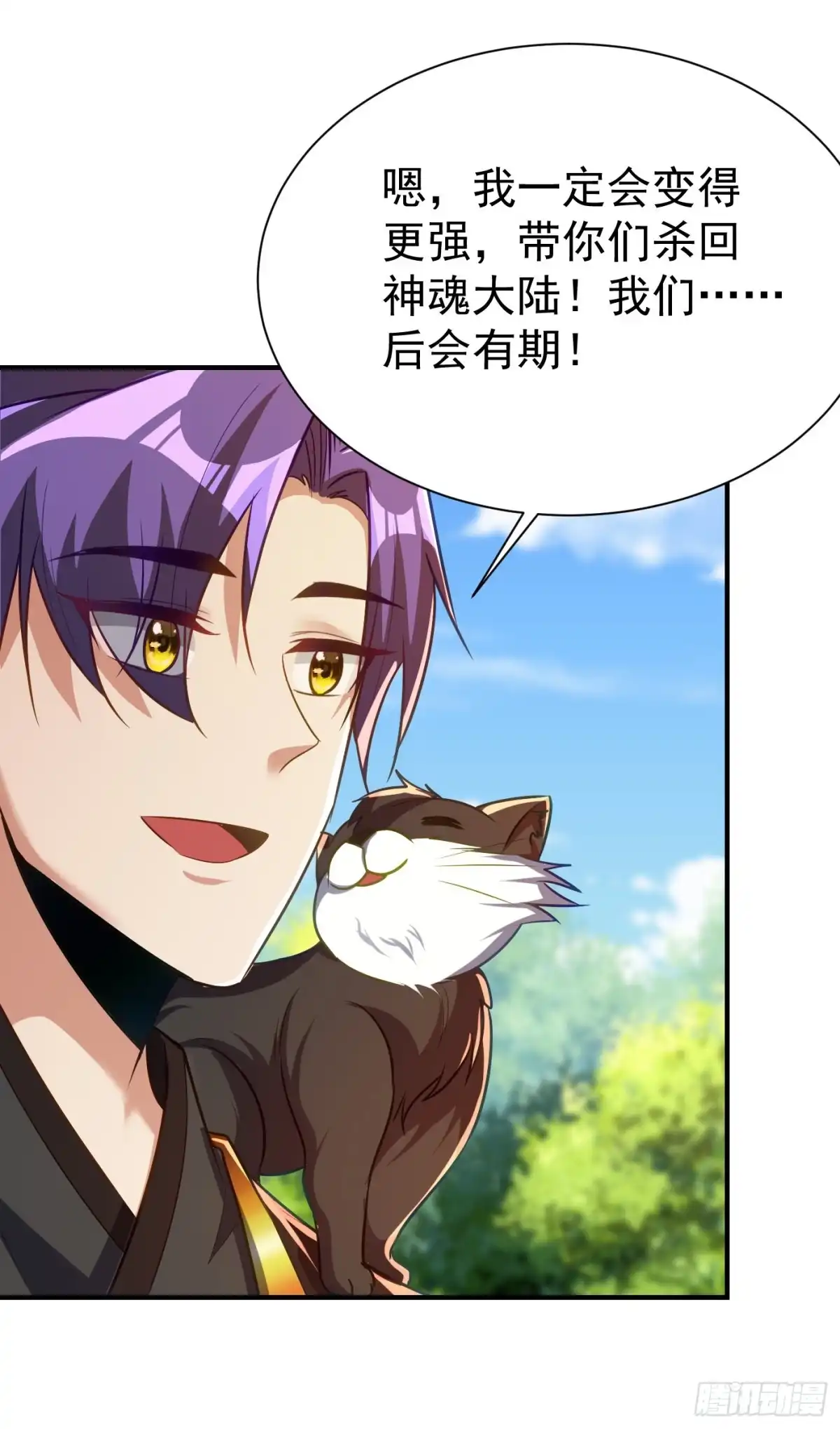 《妖者为王》第218话 我一定会带你们回去 第8页