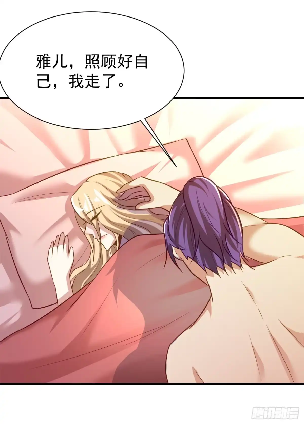 《妖者为王》第218话 我一定会带你们回去 第3页