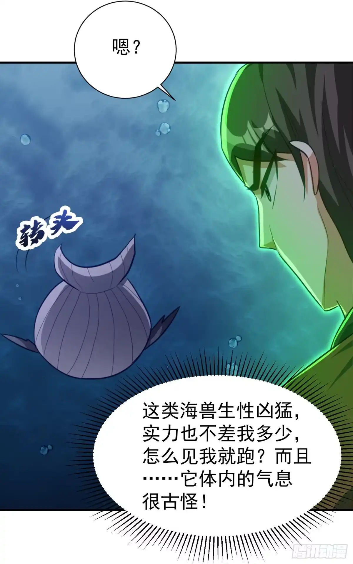 《妖者为王》第218话 我一定会带你们回去 第23页