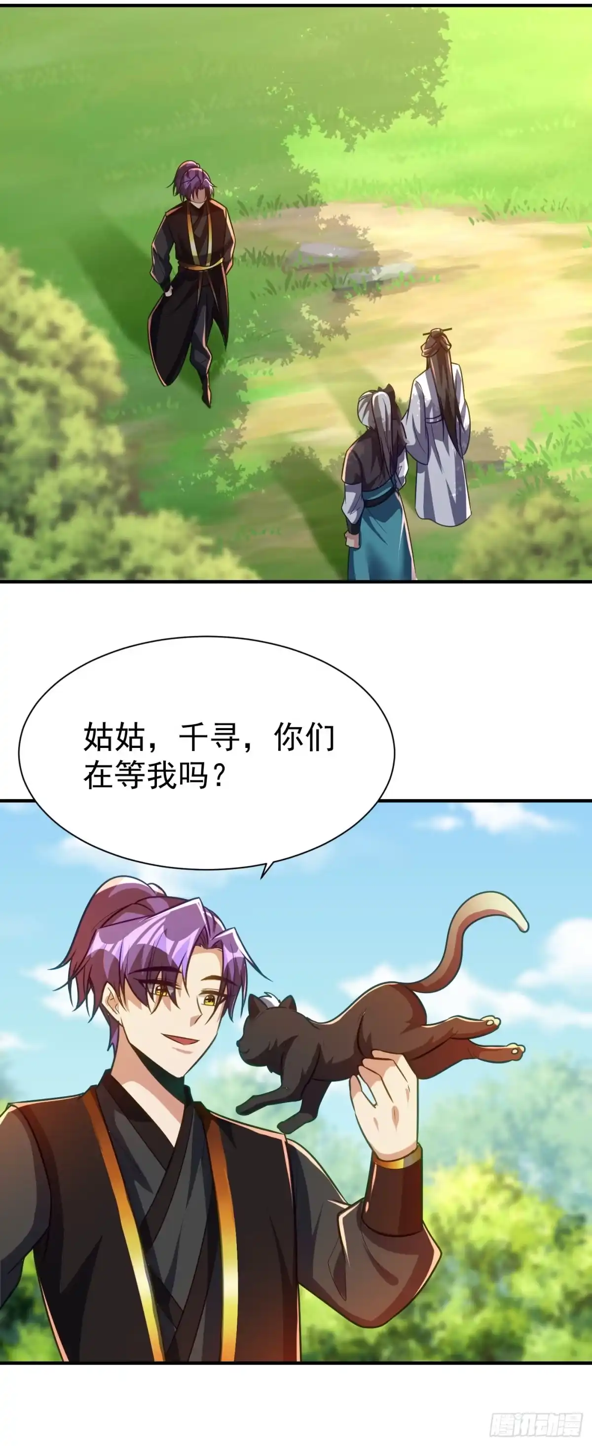 《妖者为王》第218话 我一定会带你们回去 第6页