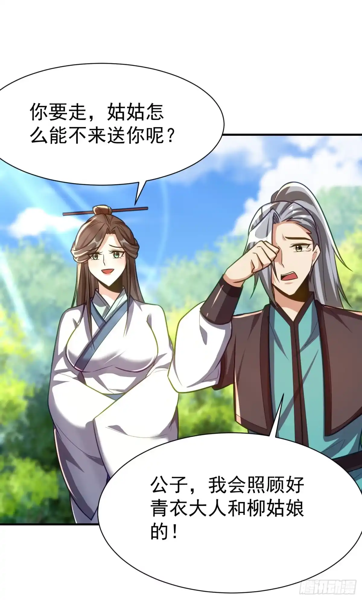 《妖者为王》第218话 我一定会带你们回去 第7页