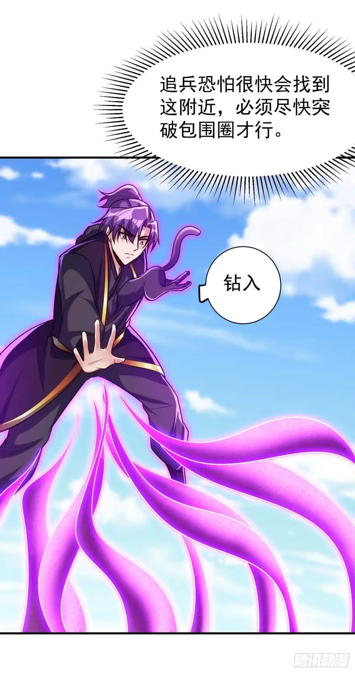 《妖者为王》第218话 我一定会带你们回去 第12页