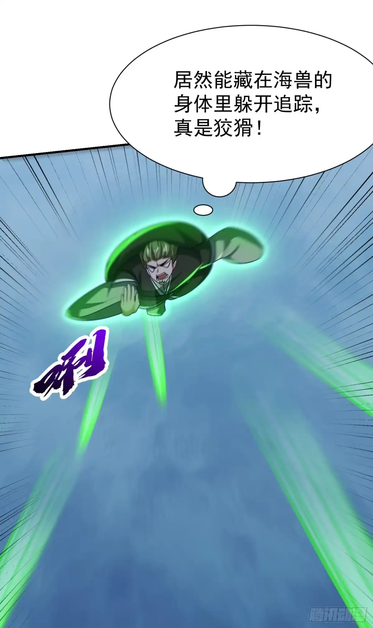 《妖者为王》第219话 到此为止了么？ 第16页