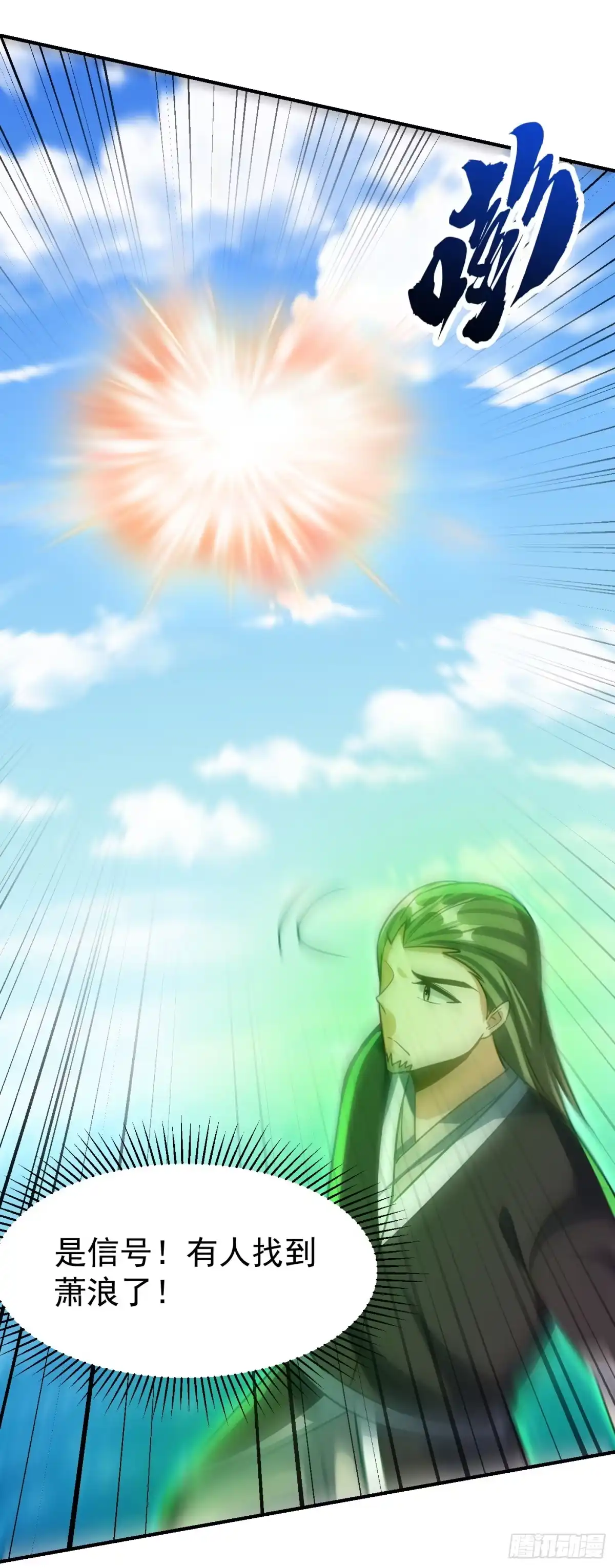 《妖者为王》第219话 到此为止了么？ 第5页