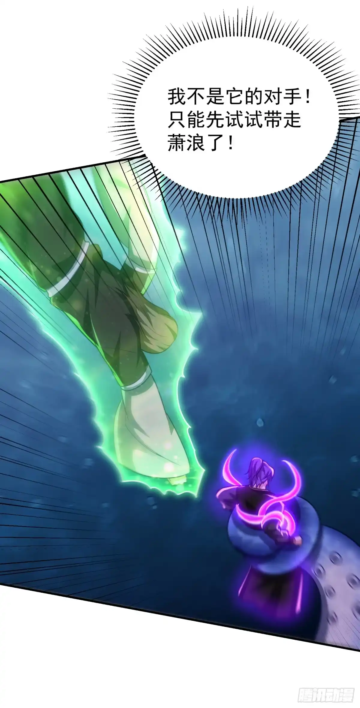 《妖者为王》第219话 到此为止了么？ 第31页