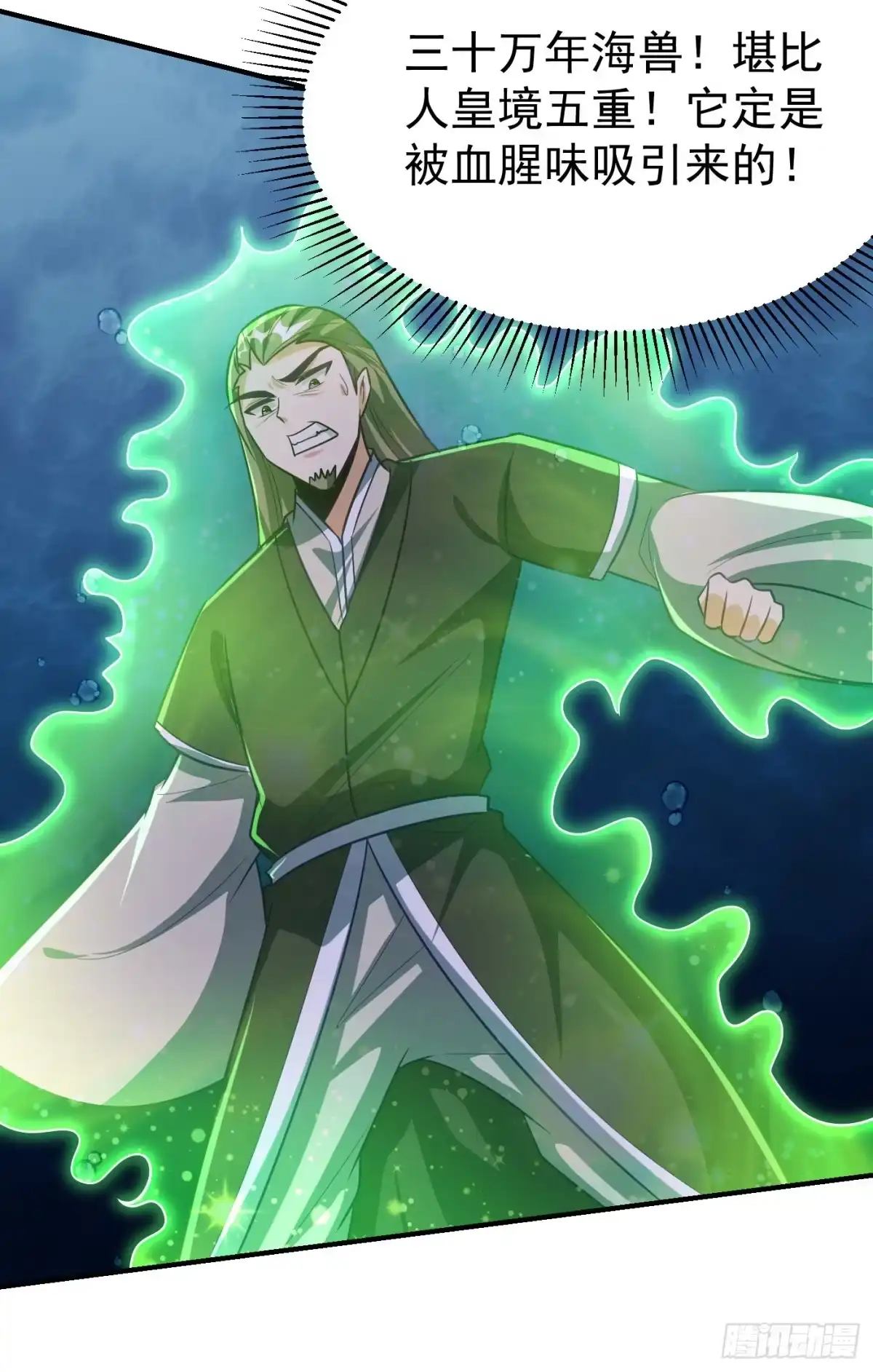 《妖者为王》第219话 到此为止了么？ 第30页