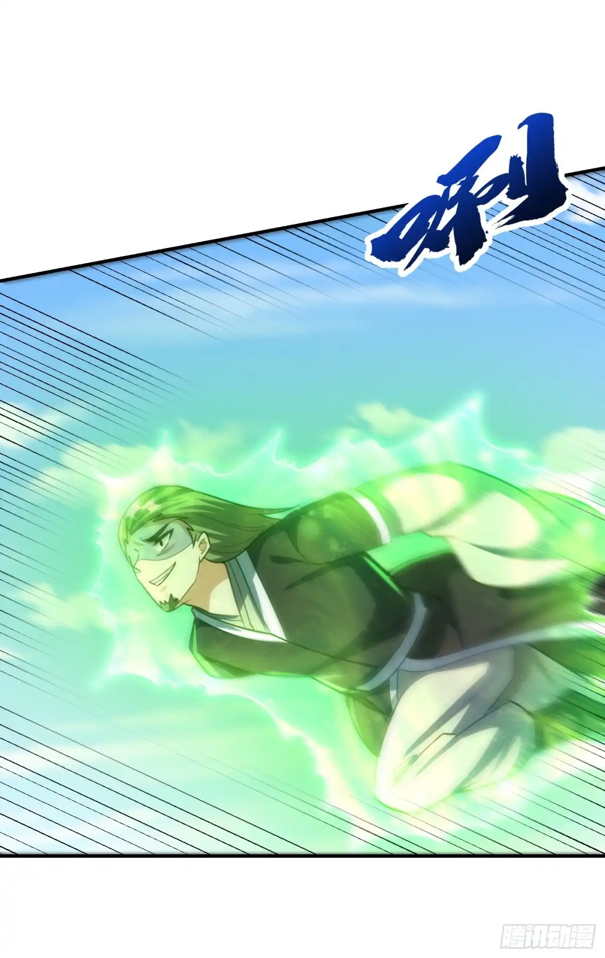 《妖者为王》第219话 到此为止了么？ 第6页