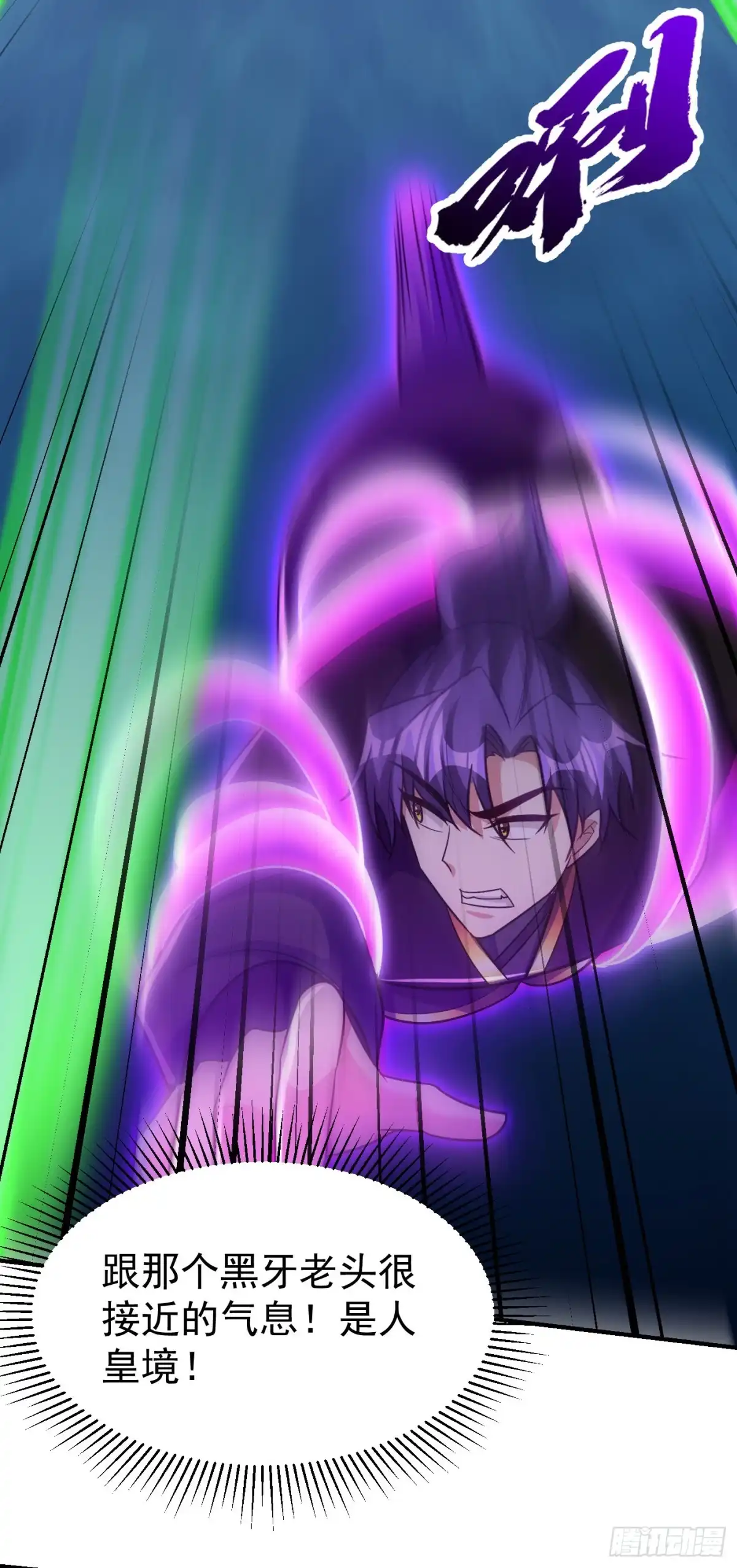 《妖者为王》第219话 到此为止了么？ 第17页