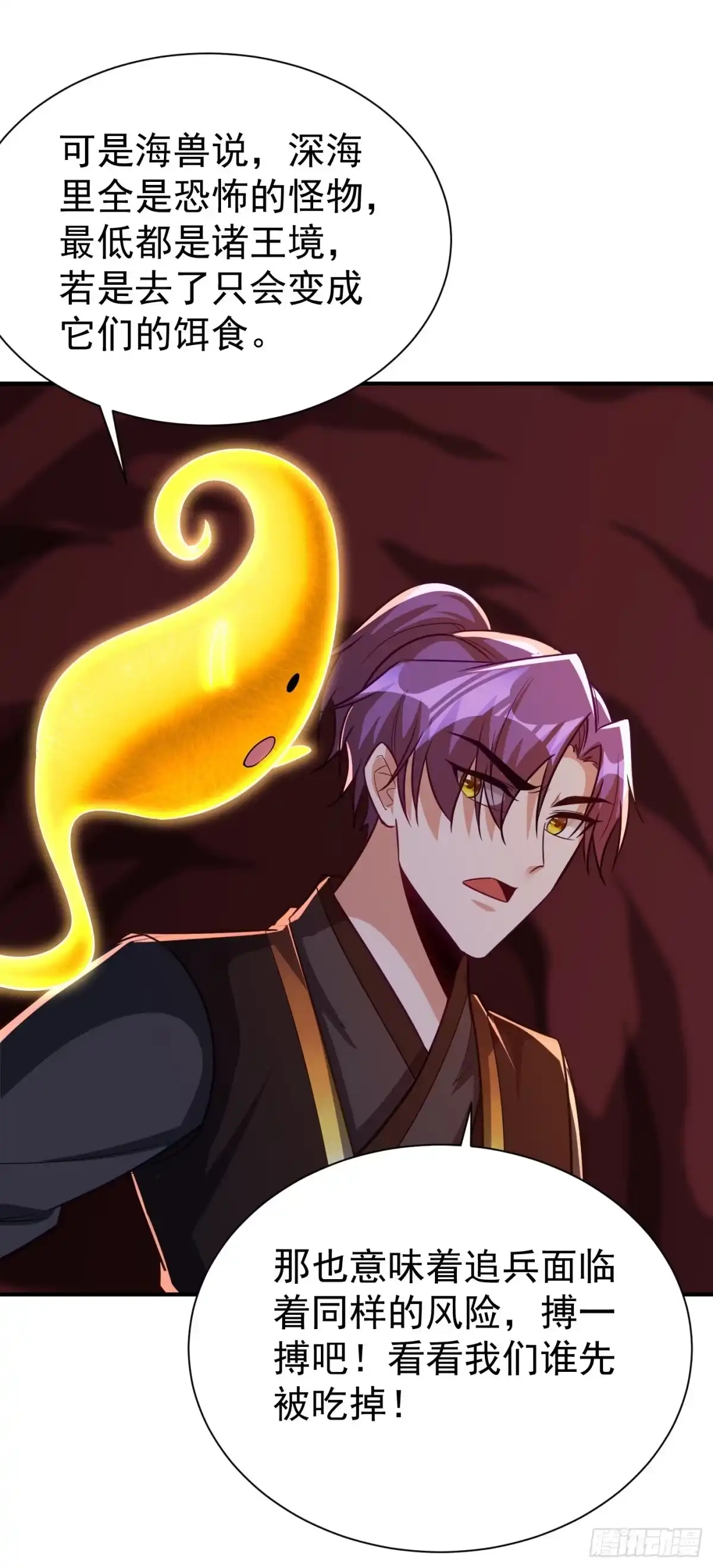 《妖者为王》第219话 到此为止了么？ 第9页