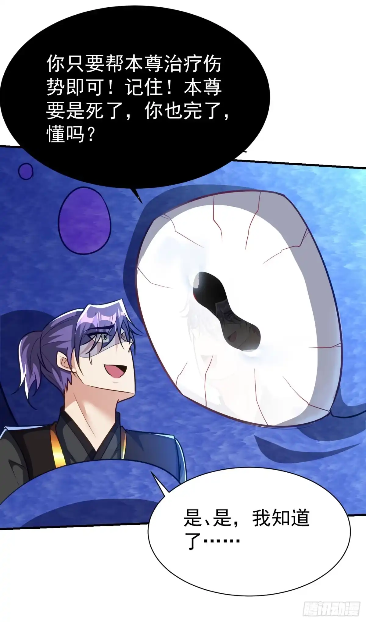 《妖者为王》第220话 海底神府！ 第29页