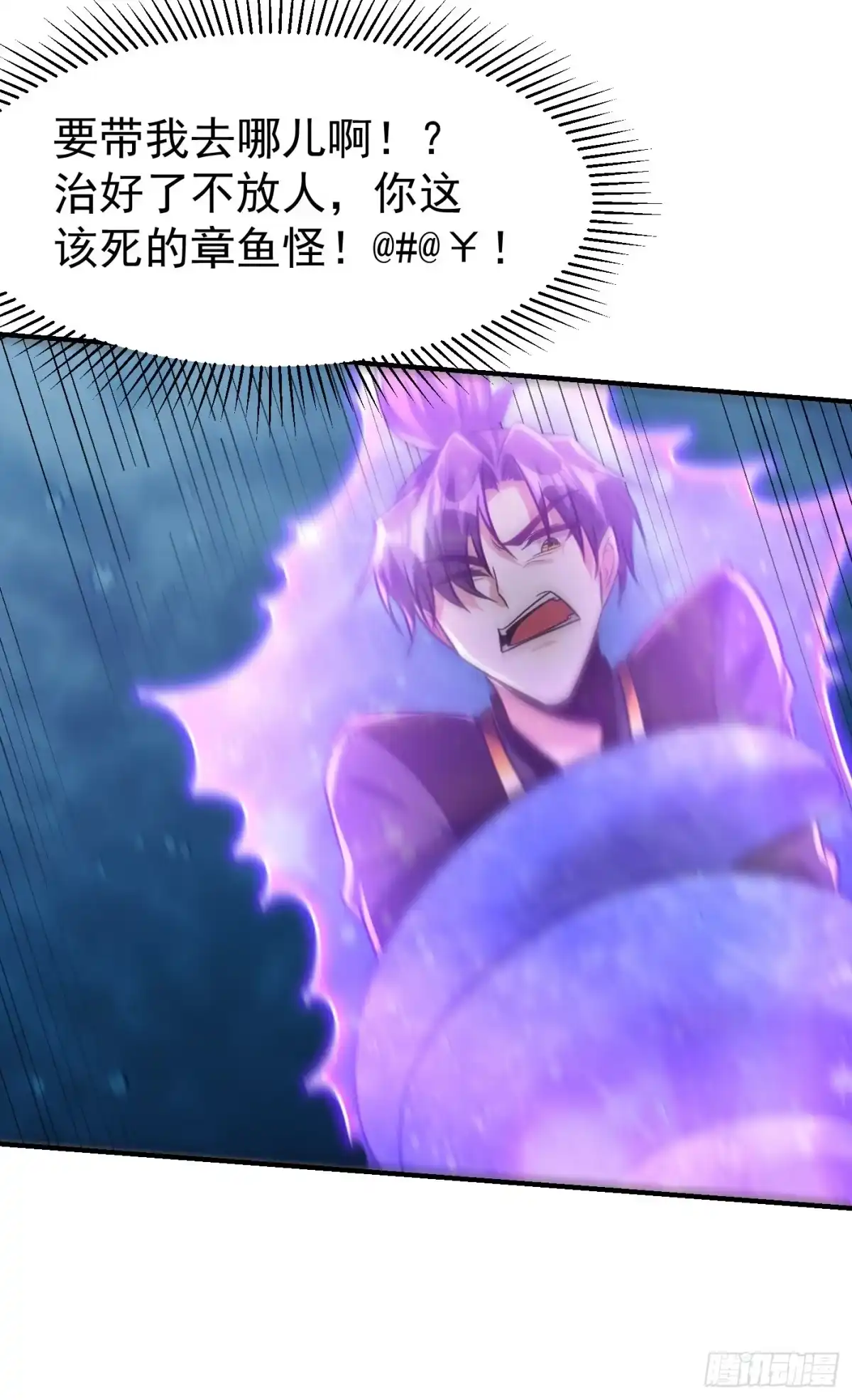 《妖者为王》第220话 海底神府！ 第19页
