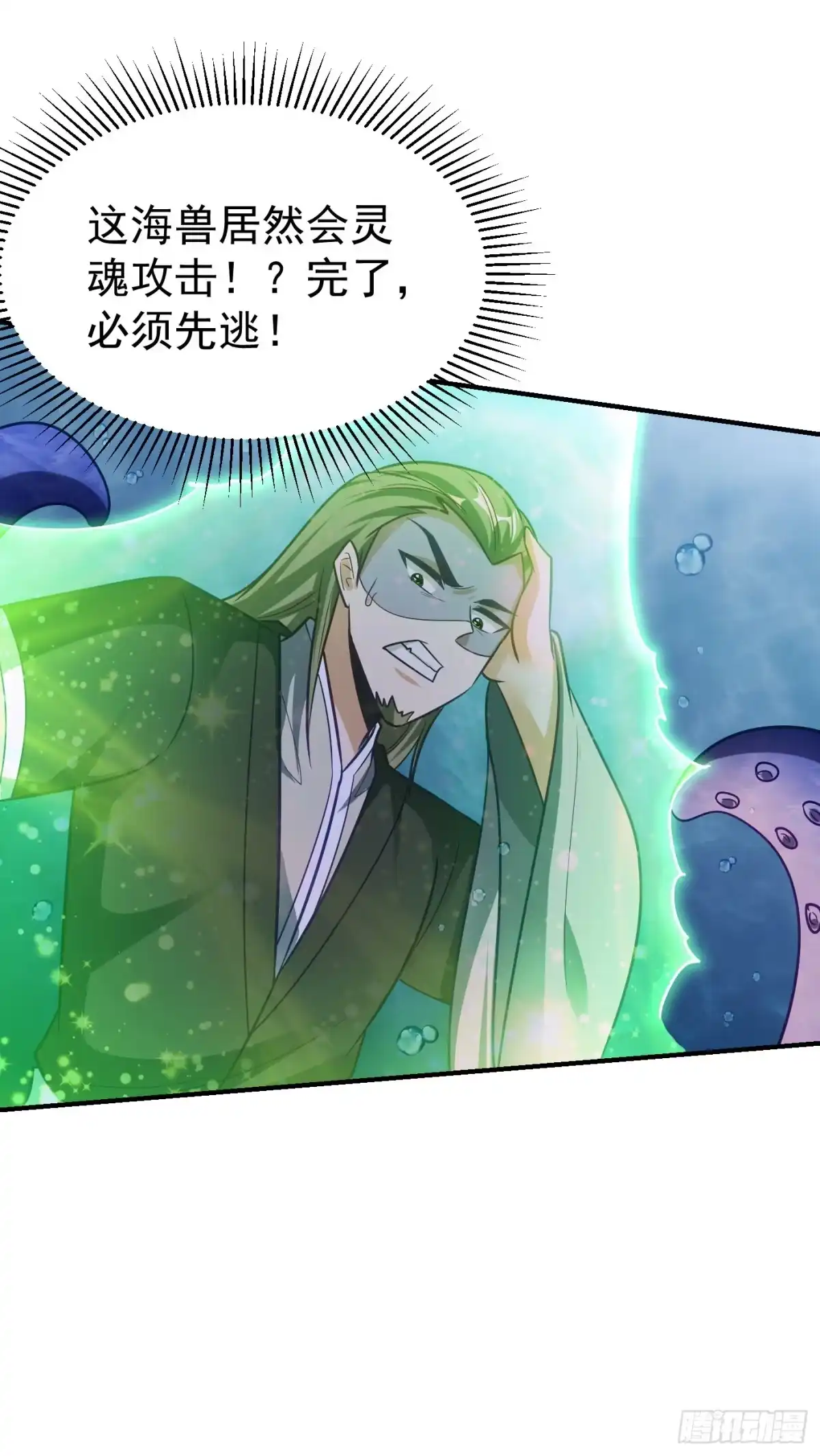 《妖者为王》第220话 海底神府！ 第5页