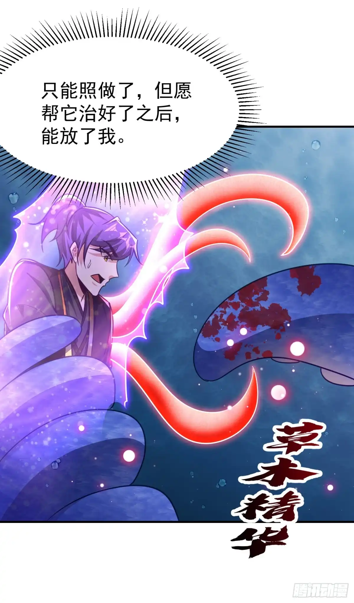 《妖者为王》第220话 海底神府！ 第15页