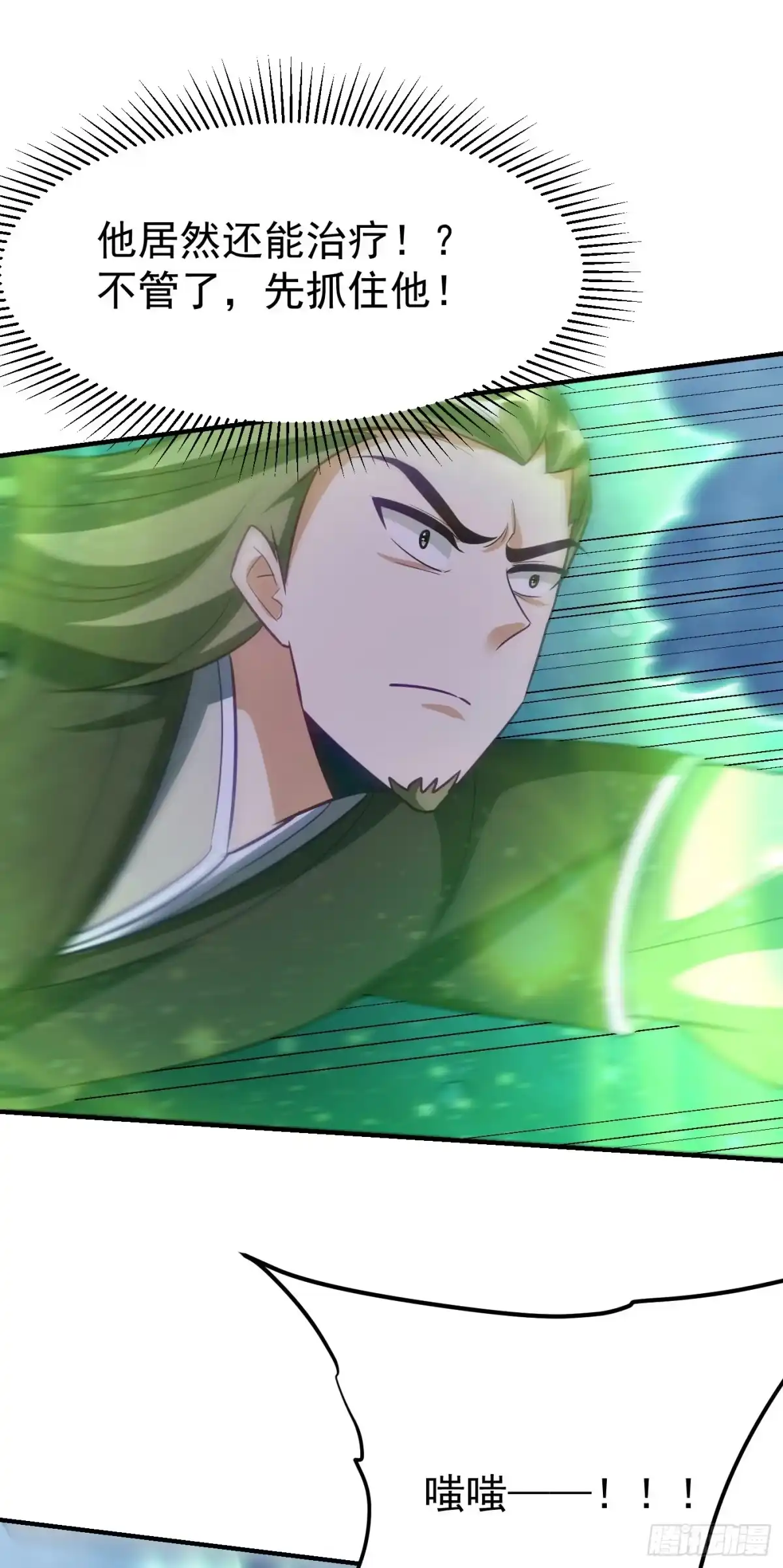 《妖者为王》第220话 海底神府！ 第2页