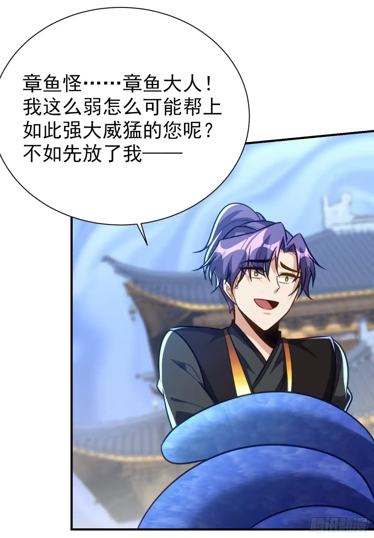 《妖者为王》第220话 海底神府！ 第28页