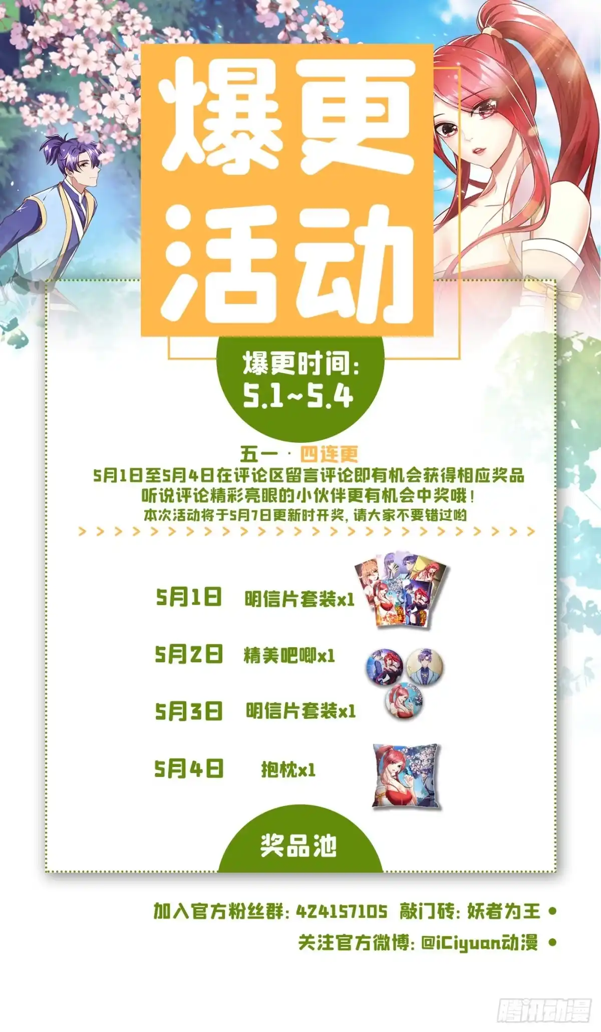《妖者为王》第220话 海底神府！ 第35页