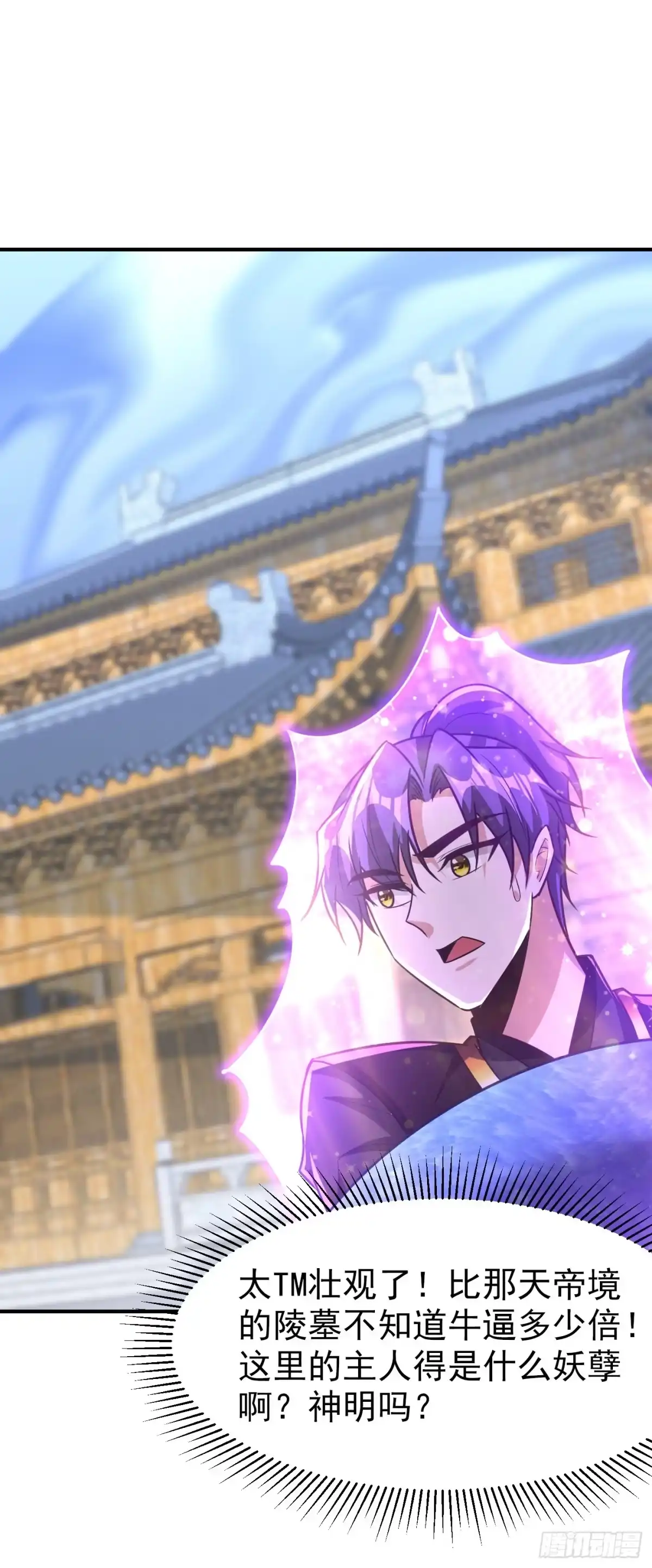 《妖者为王》第220话 海底神府！ 第24页