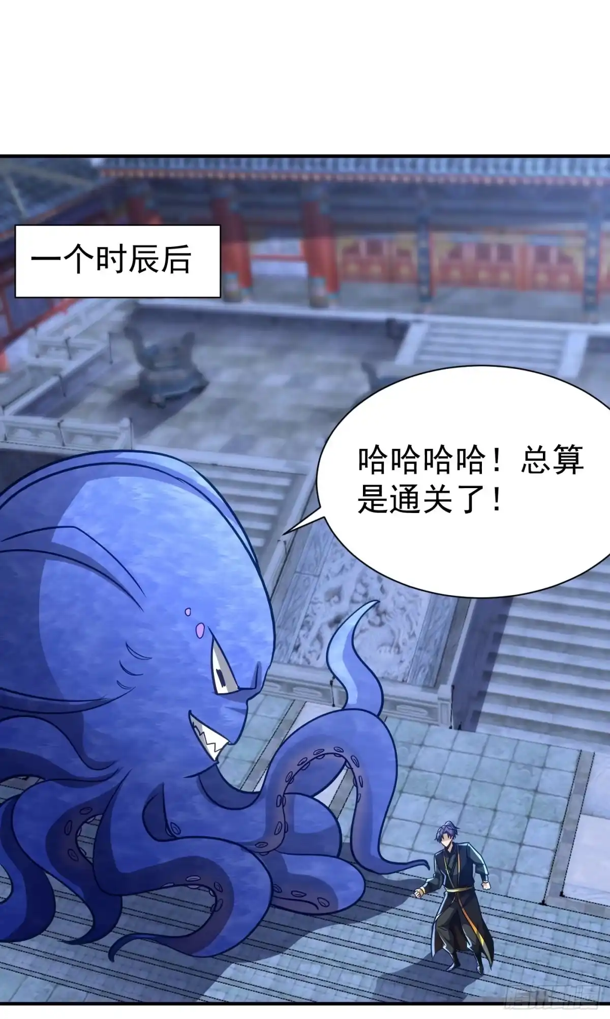 《妖者为王》第221话 你死定了！ 第7页