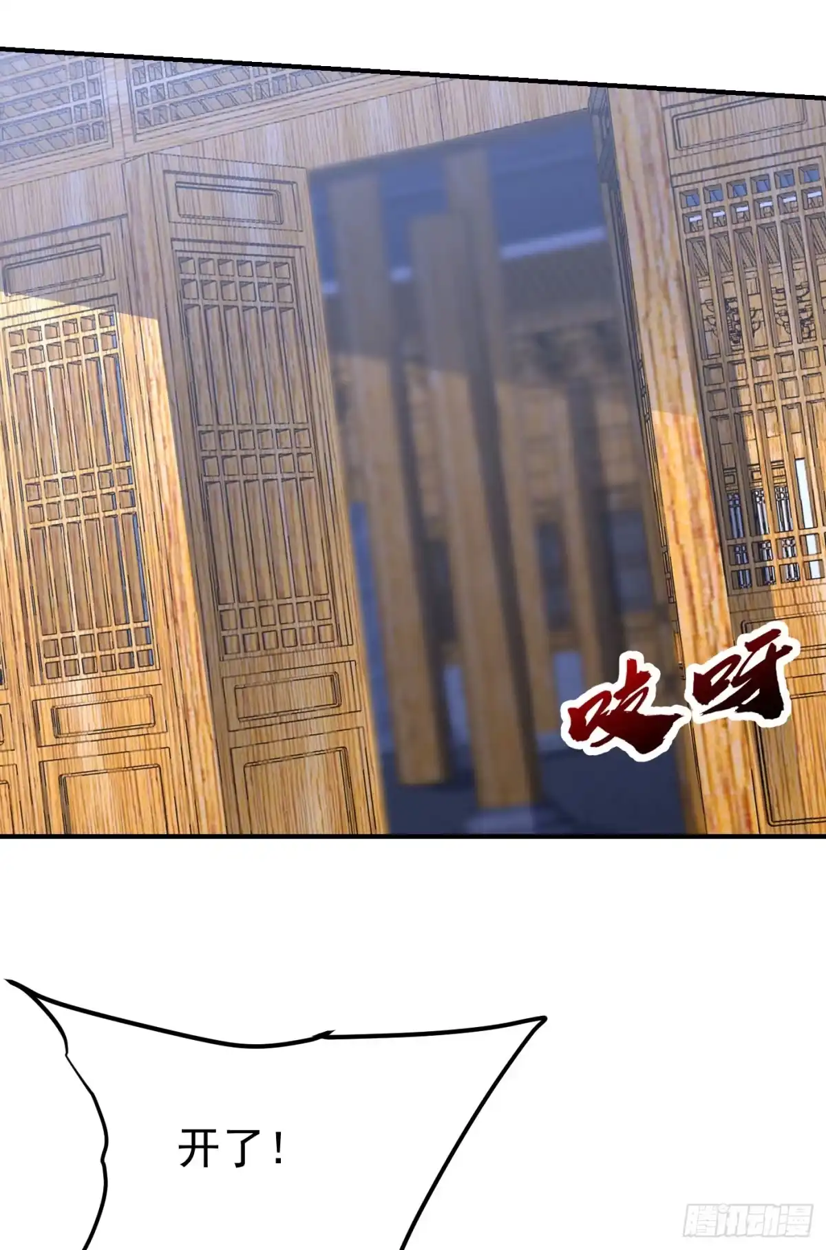《妖者为王》第221话 你死定了！ 第14页