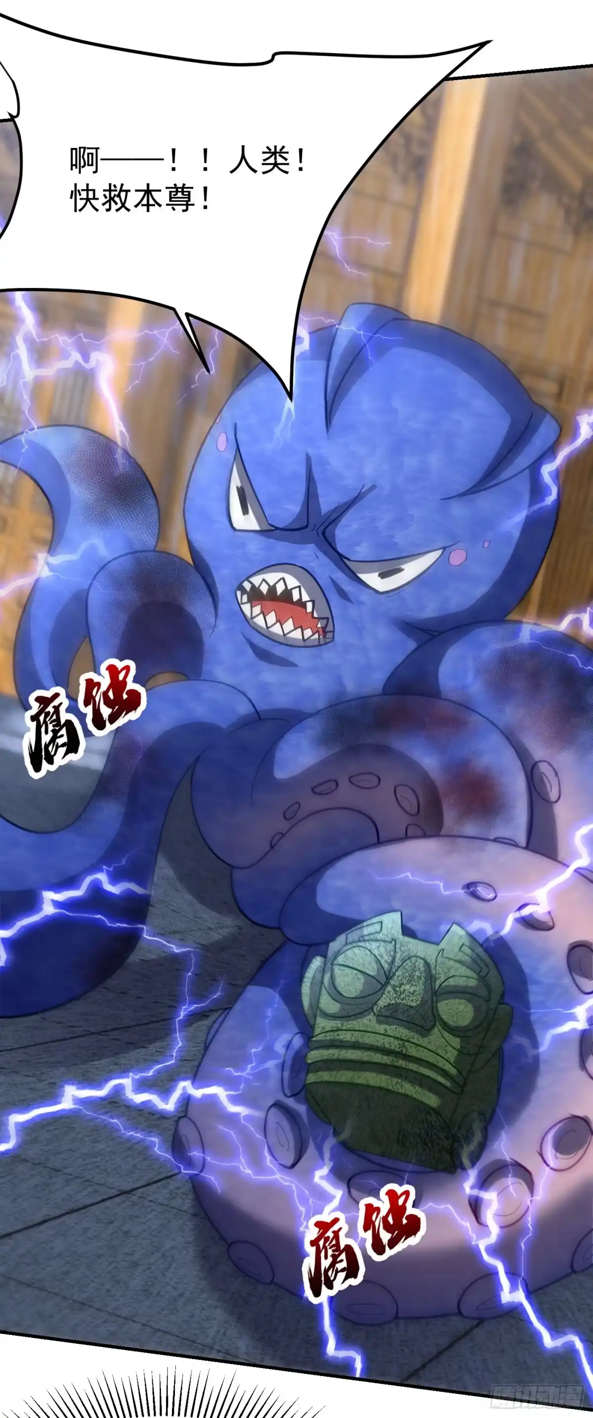 《妖者为王》第221话 你死定了！ 第22页