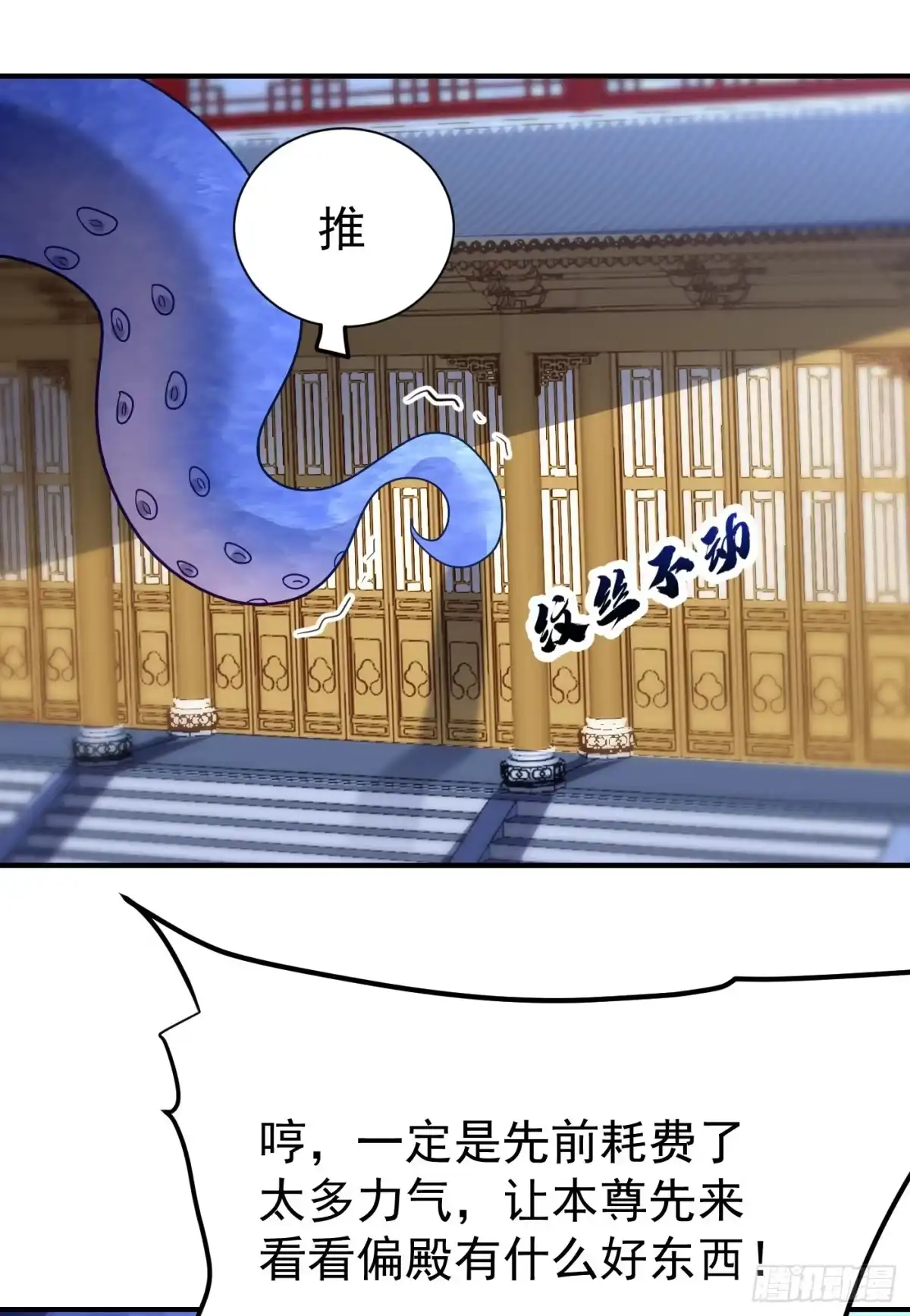 《妖者为王》第221话 你死定了！ 第9页