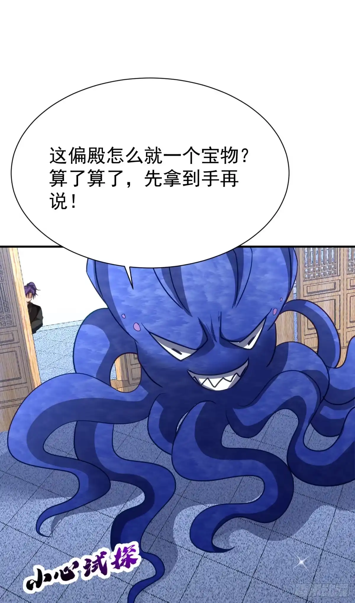 《妖者为王》第221话 你死定了！ 第16页