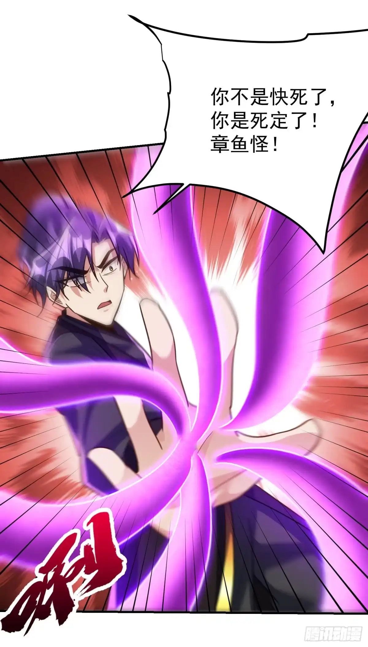 《妖者为王》第221话 你死定了！ 第27页