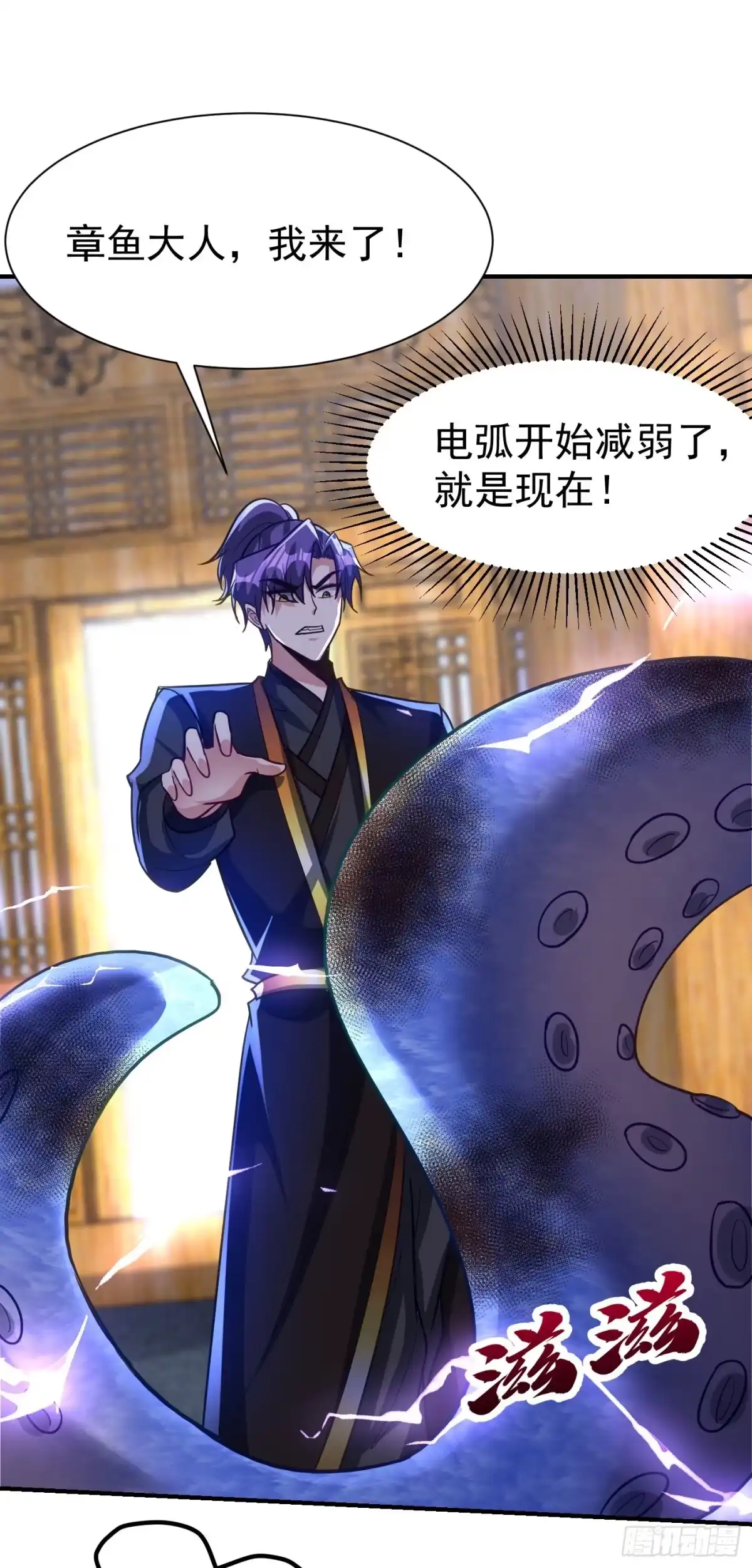 《妖者为王》第221话 你死定了！ 第25页