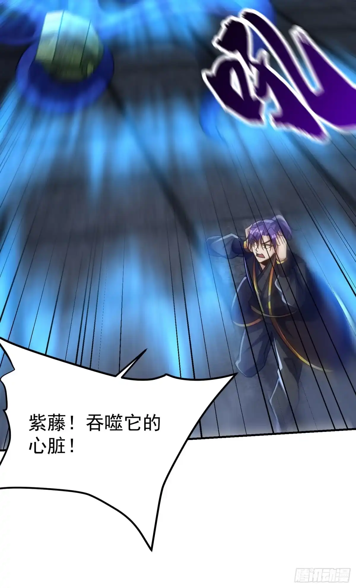 《妖者为王》第221话 你死定了！ 第30页