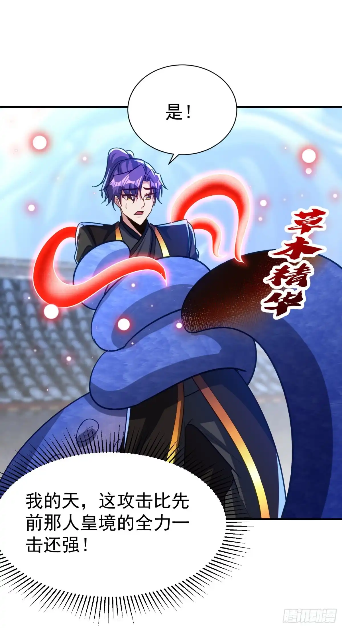 《妖者为王》第221话 你死定了！ 第2页