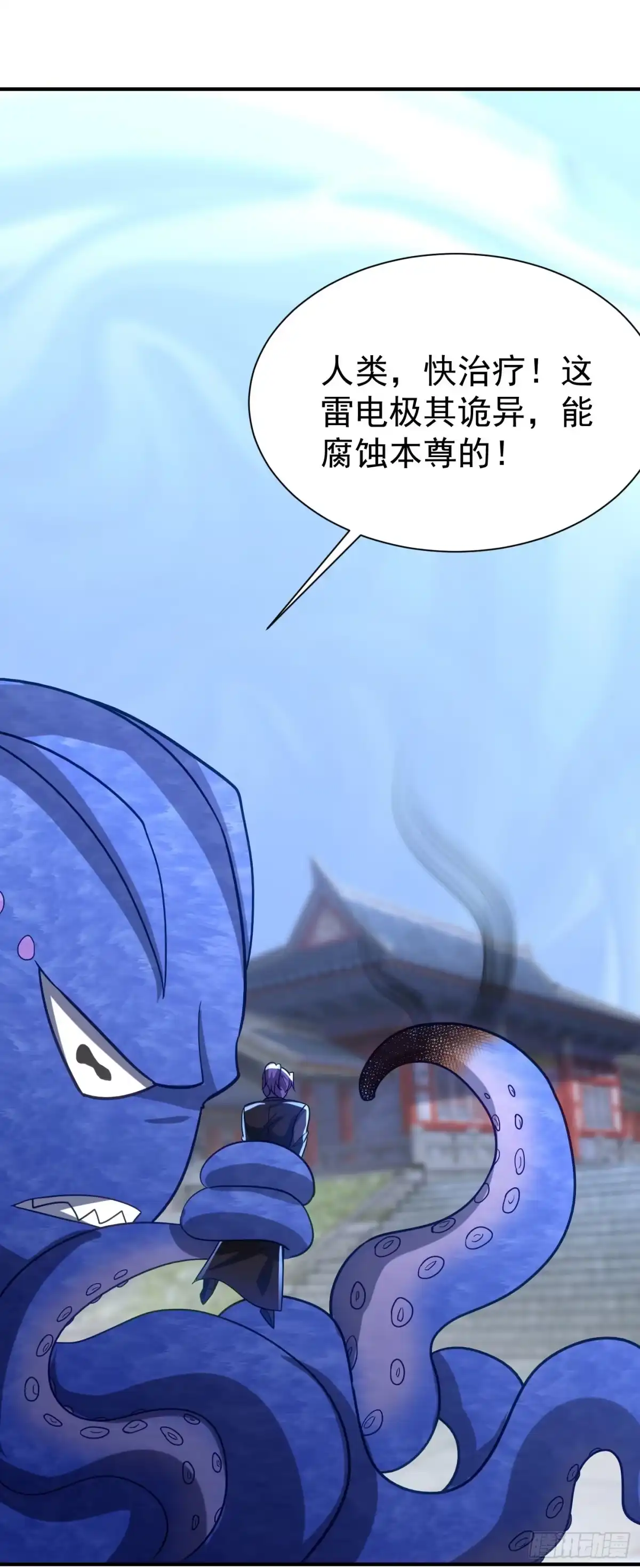 《妖者为王》第221话 你死定了！ 第1页