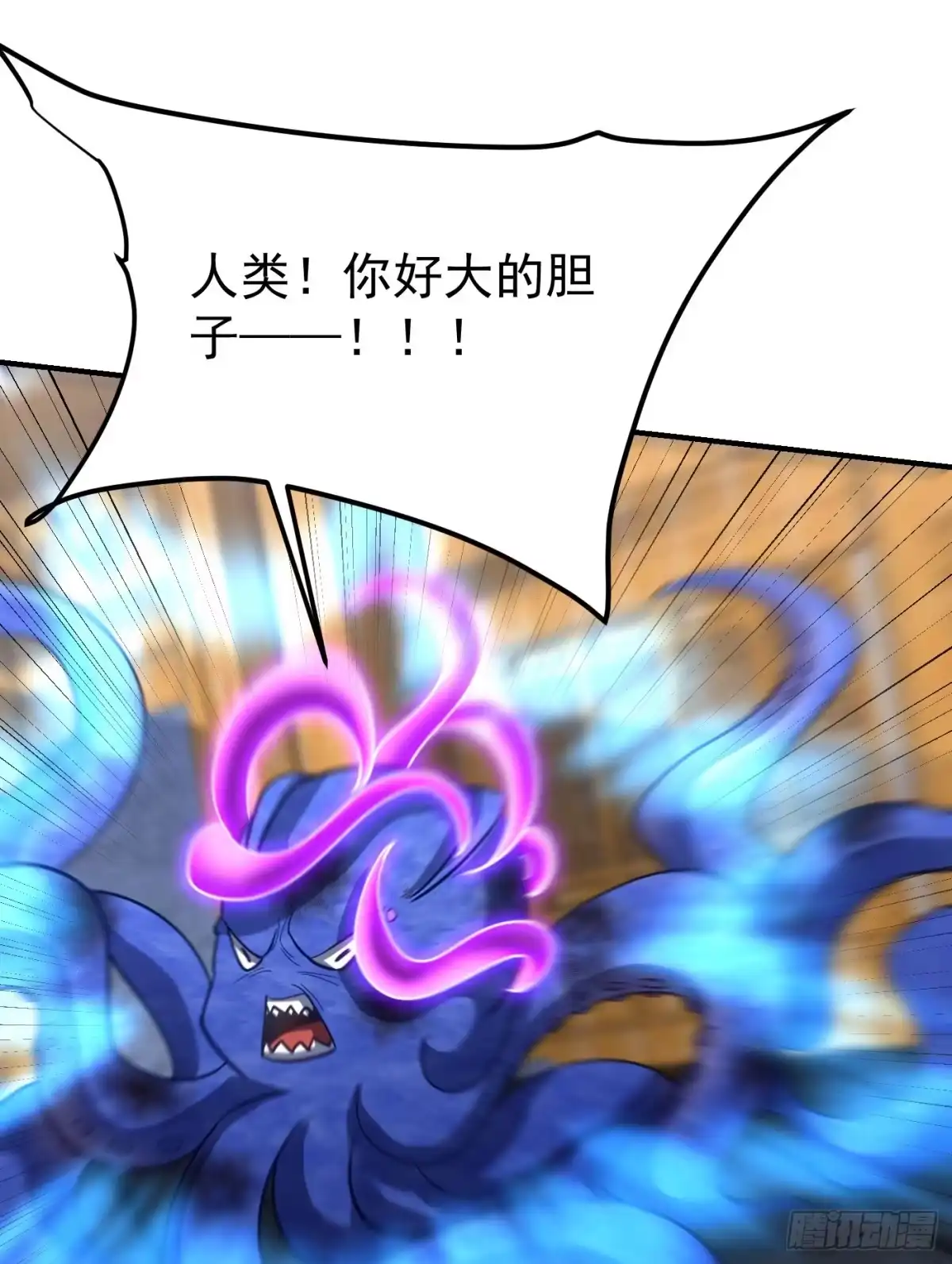 《妖者为王》第221话 你死定了！ 第29页