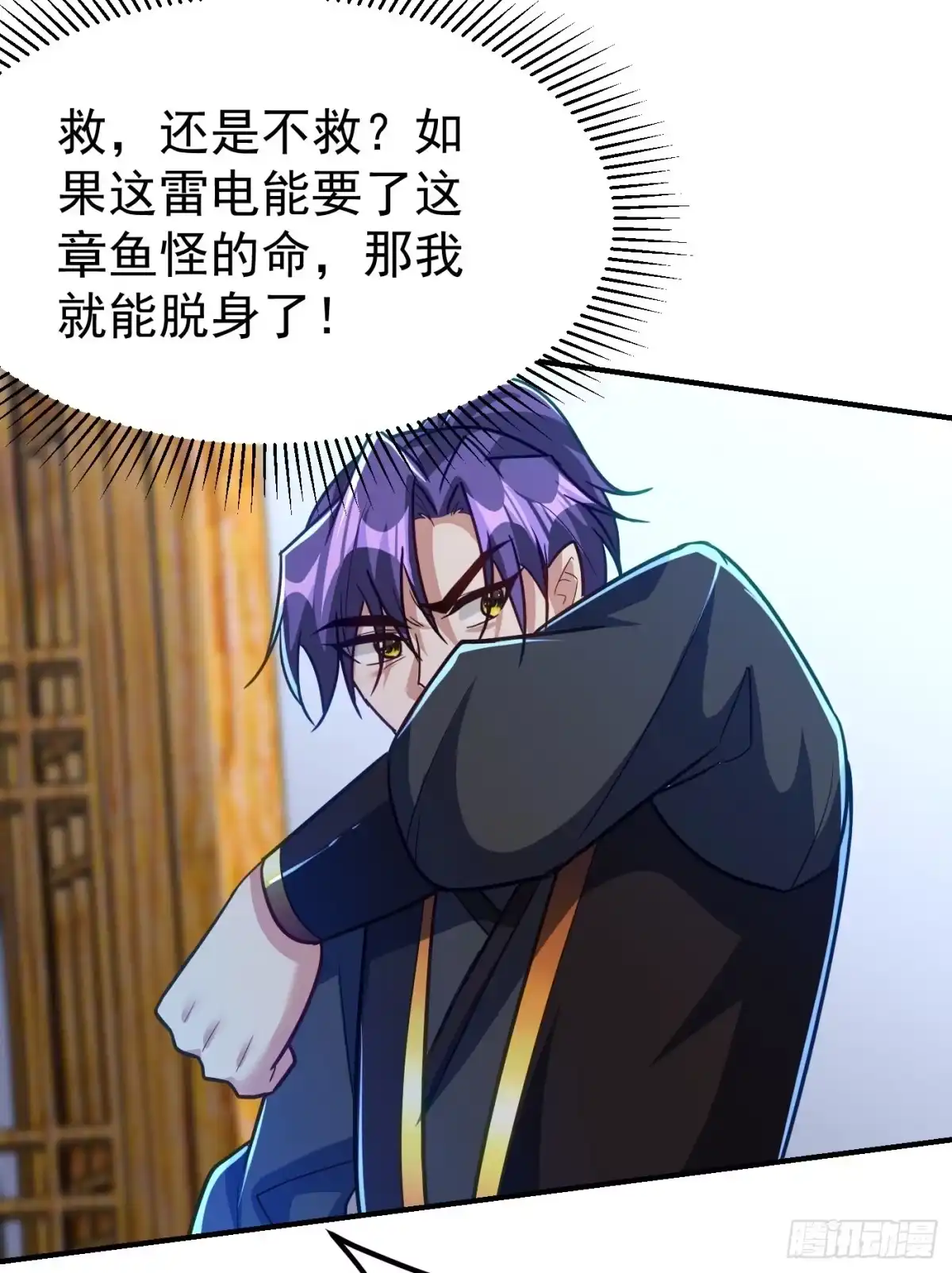 《妖者为王》第221话 你死定了！ 第23页
