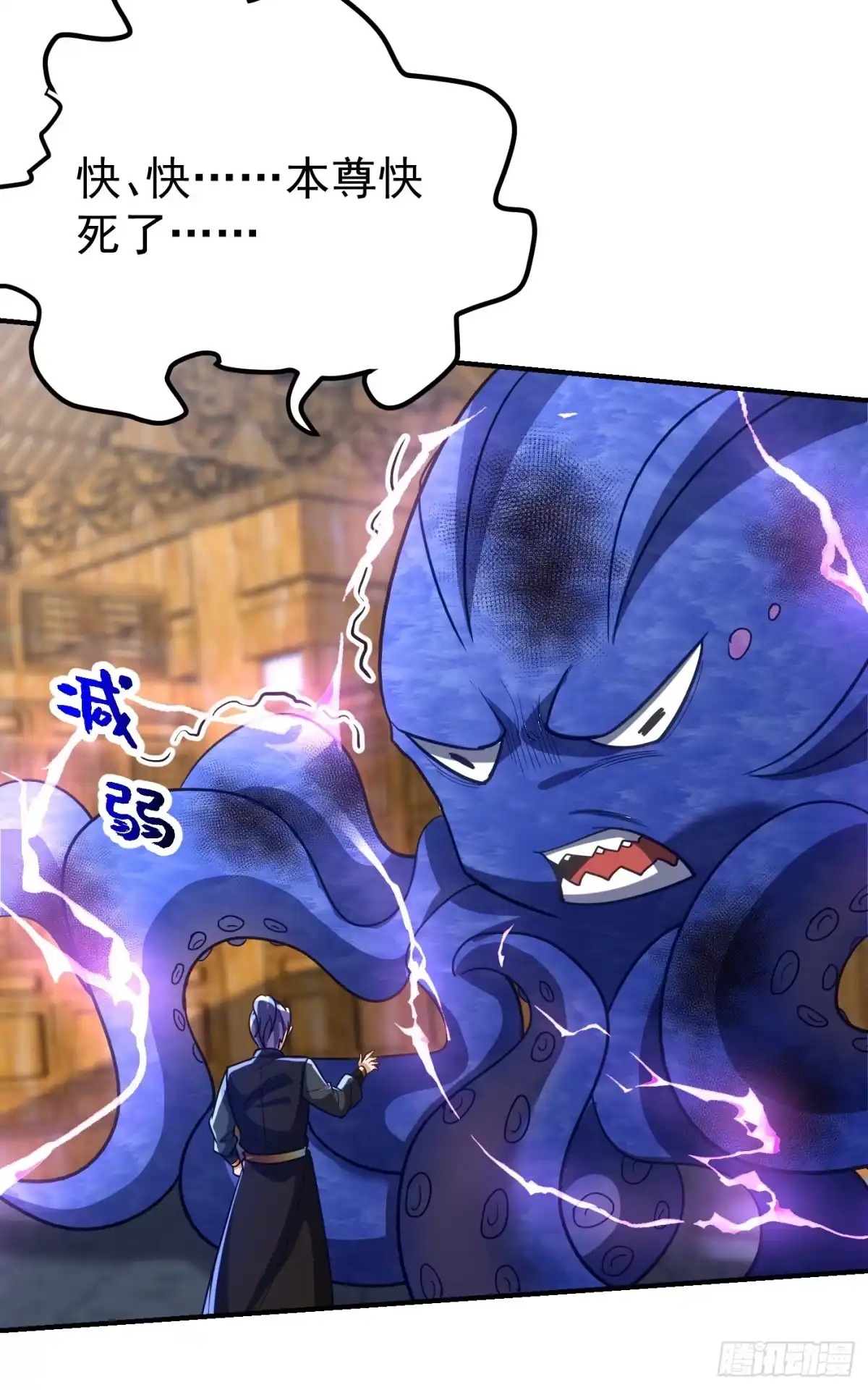《妖者为王》第221话 你死定了！ 第26页
