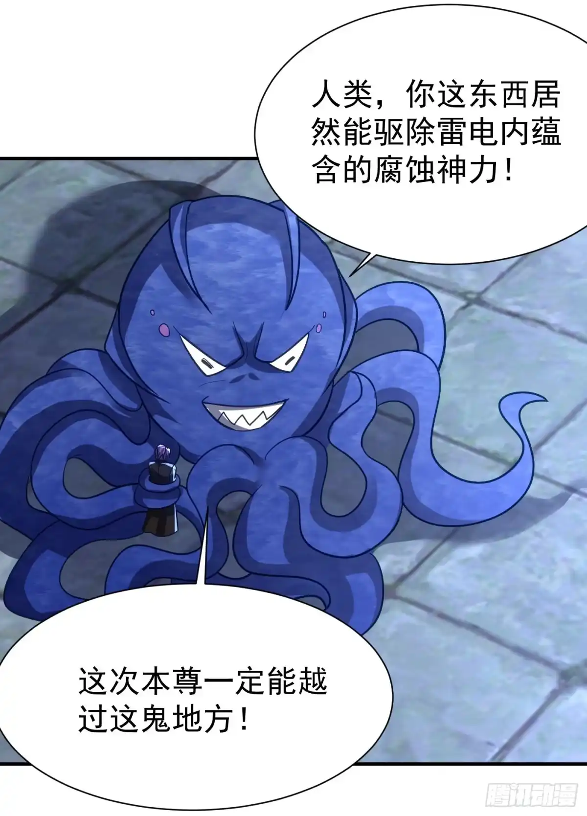 《妖者为王》第221话 你死定了！ 第3页
