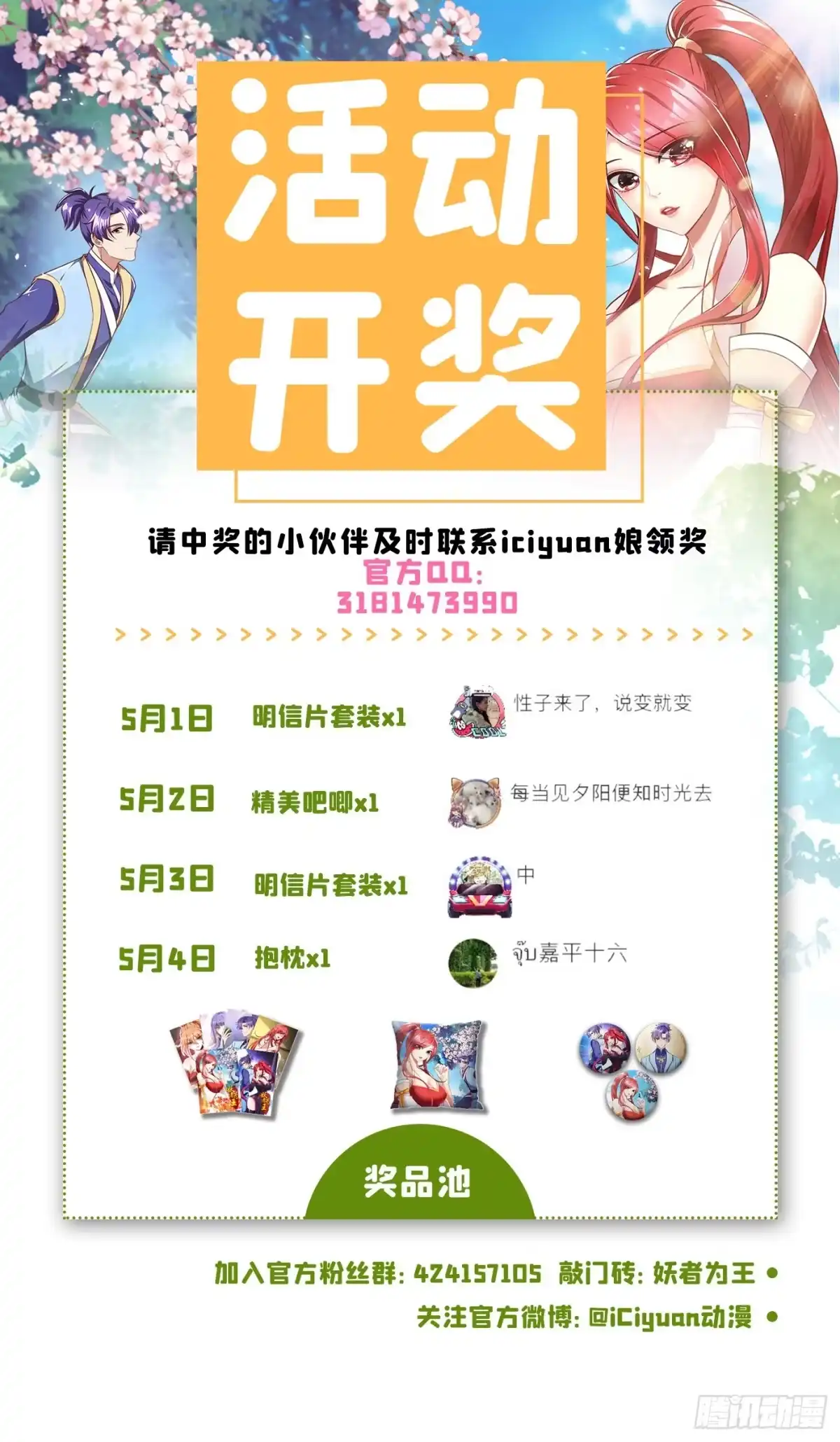 《妖者为王》第222话 看看你是什么宝贝 第36页