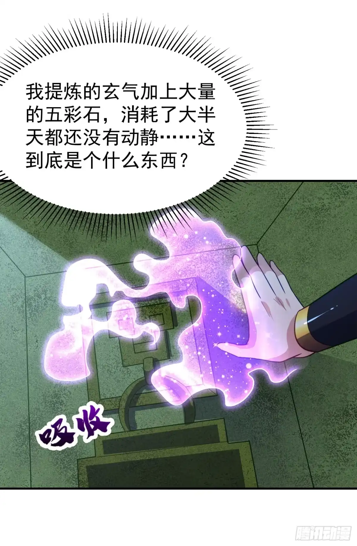 《妖者为王》第222话 看看你是什么宝贝 第11页