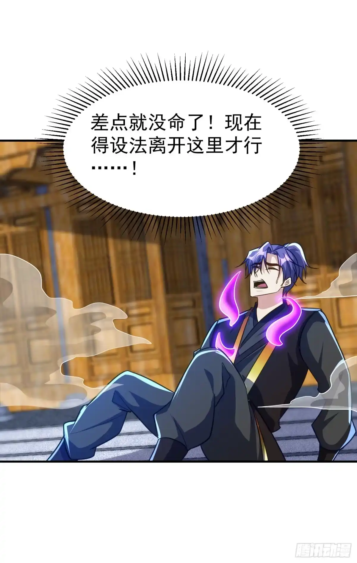 《妖者为王》第222话 看看你是什么宝贝 第3页