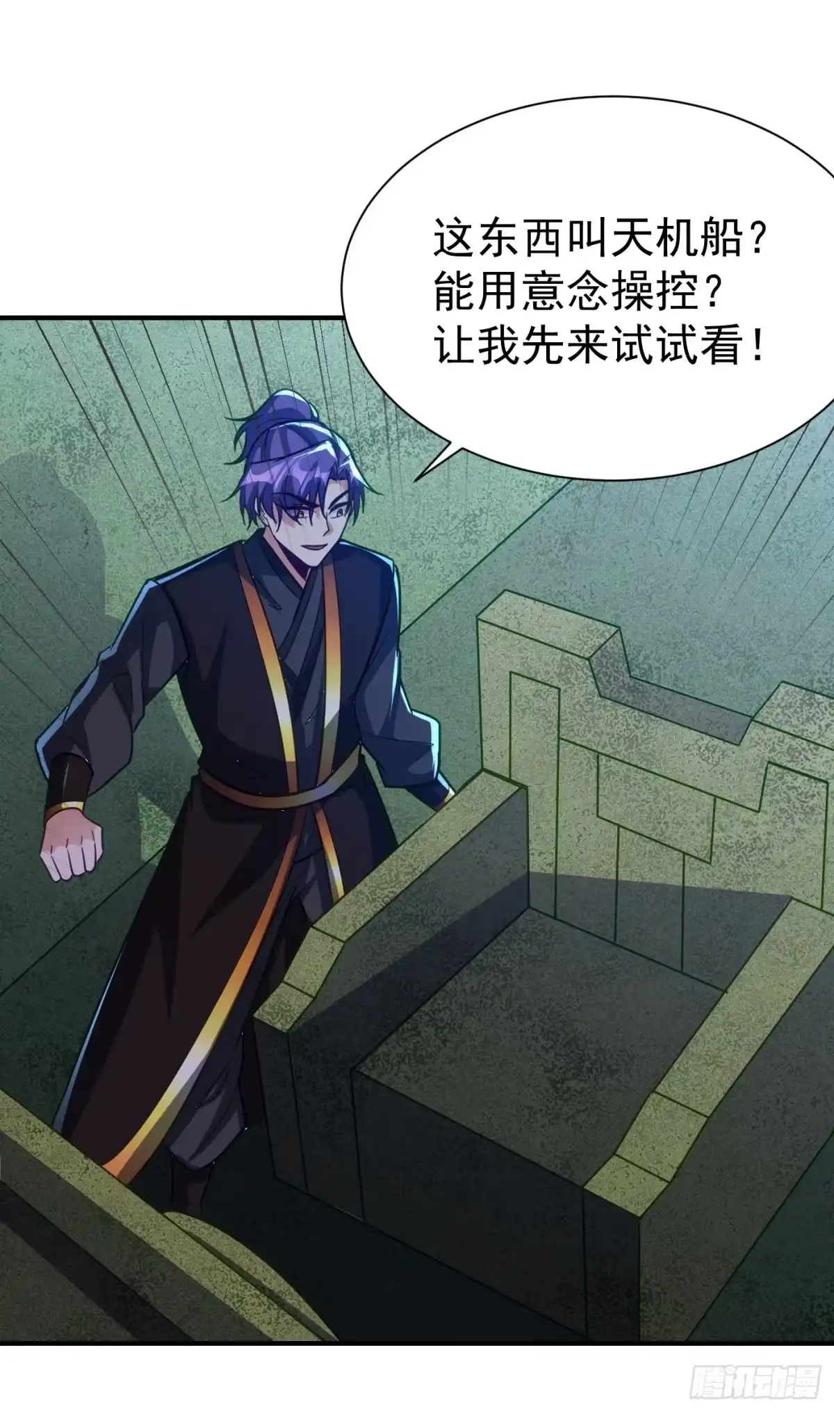 《妖者为王》第222话 看看你是什么宝贝 第15页