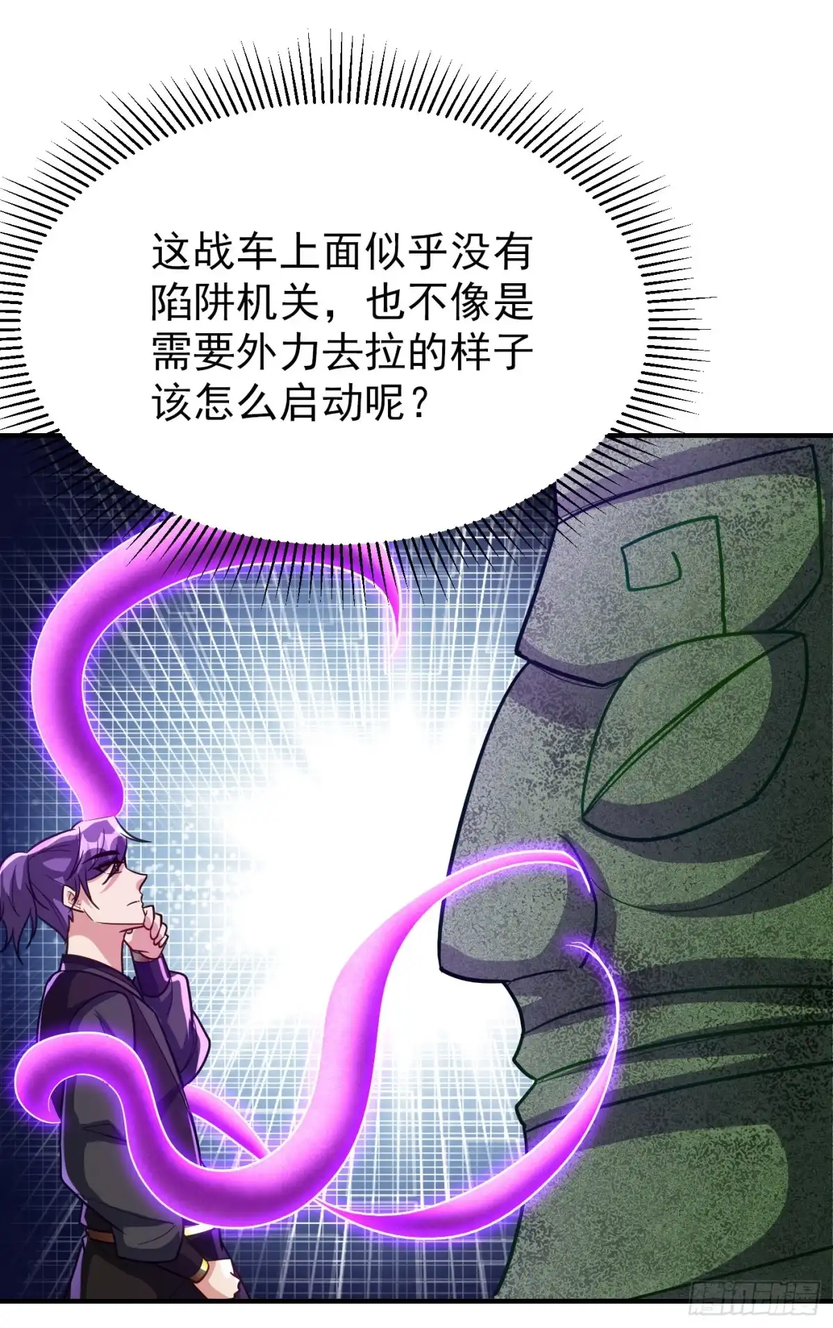 《妖者为王》第222话 看看你是什么宝贝 第6页