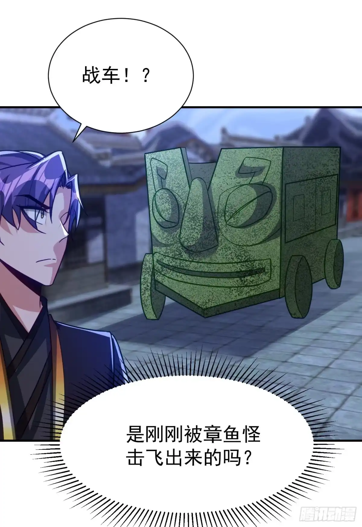 《妖者为王》第222话 看看你是什么宝贝 第4页