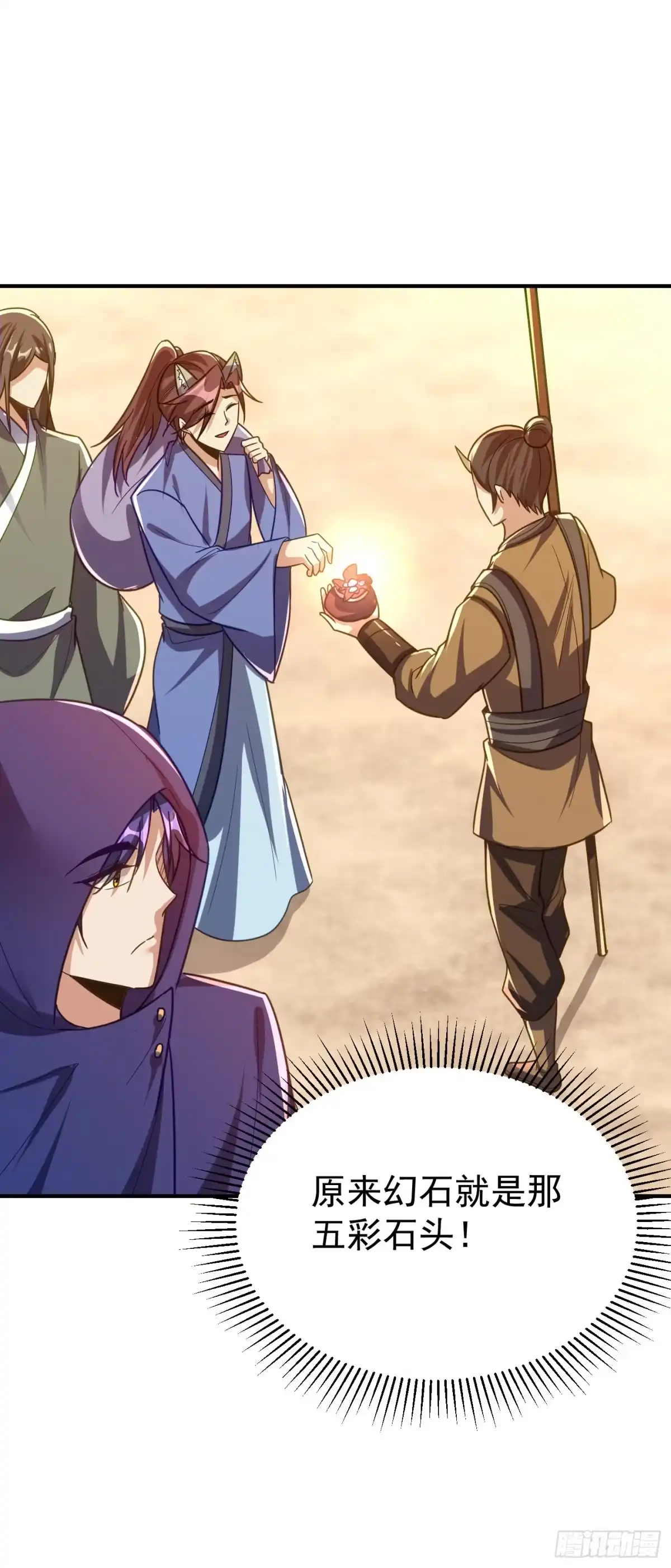 《妖者为王》第223话 我需要更多情报！ 第3页