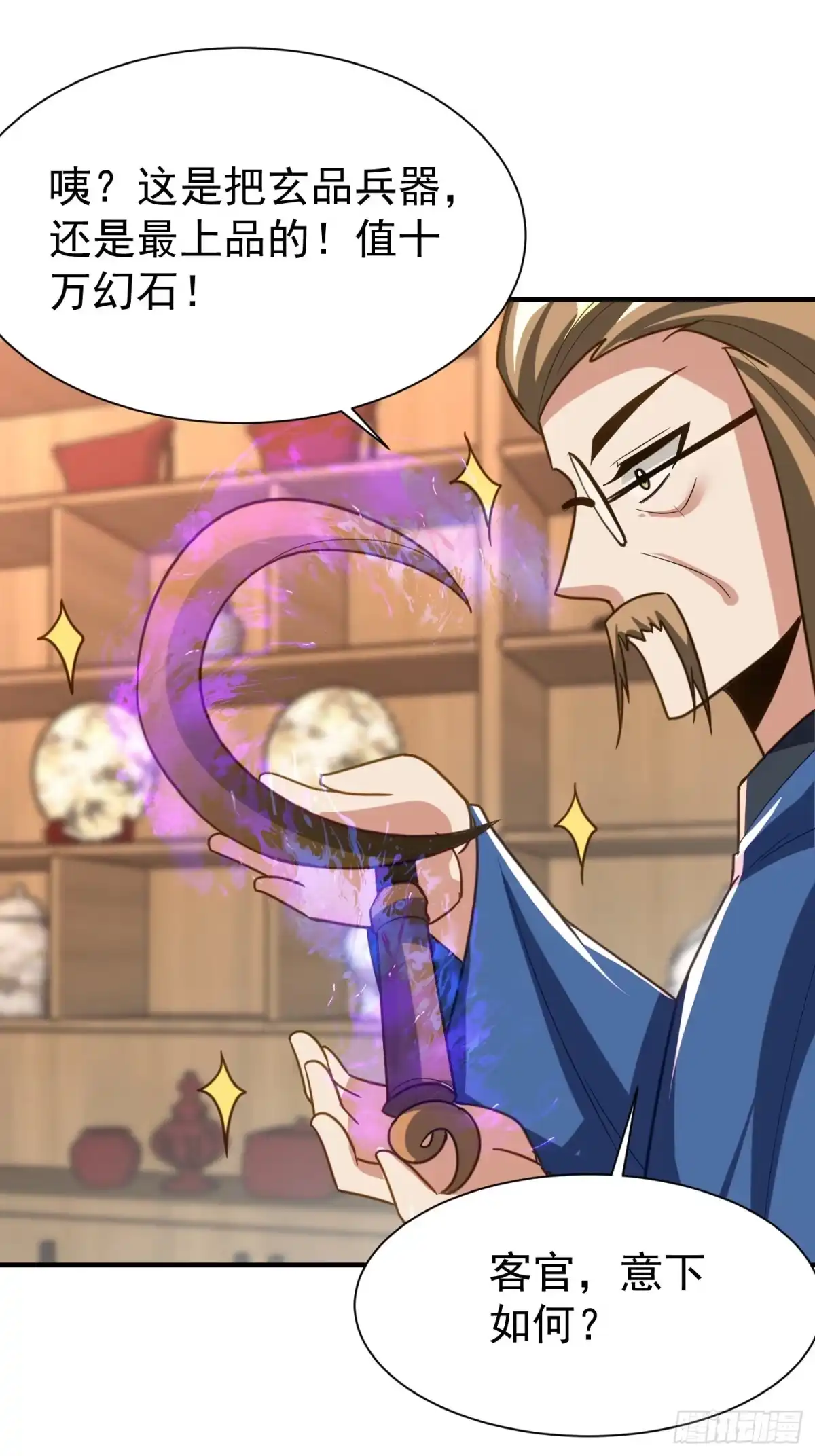 《妖者为王》第223话 我需要更多情报！ 第18页