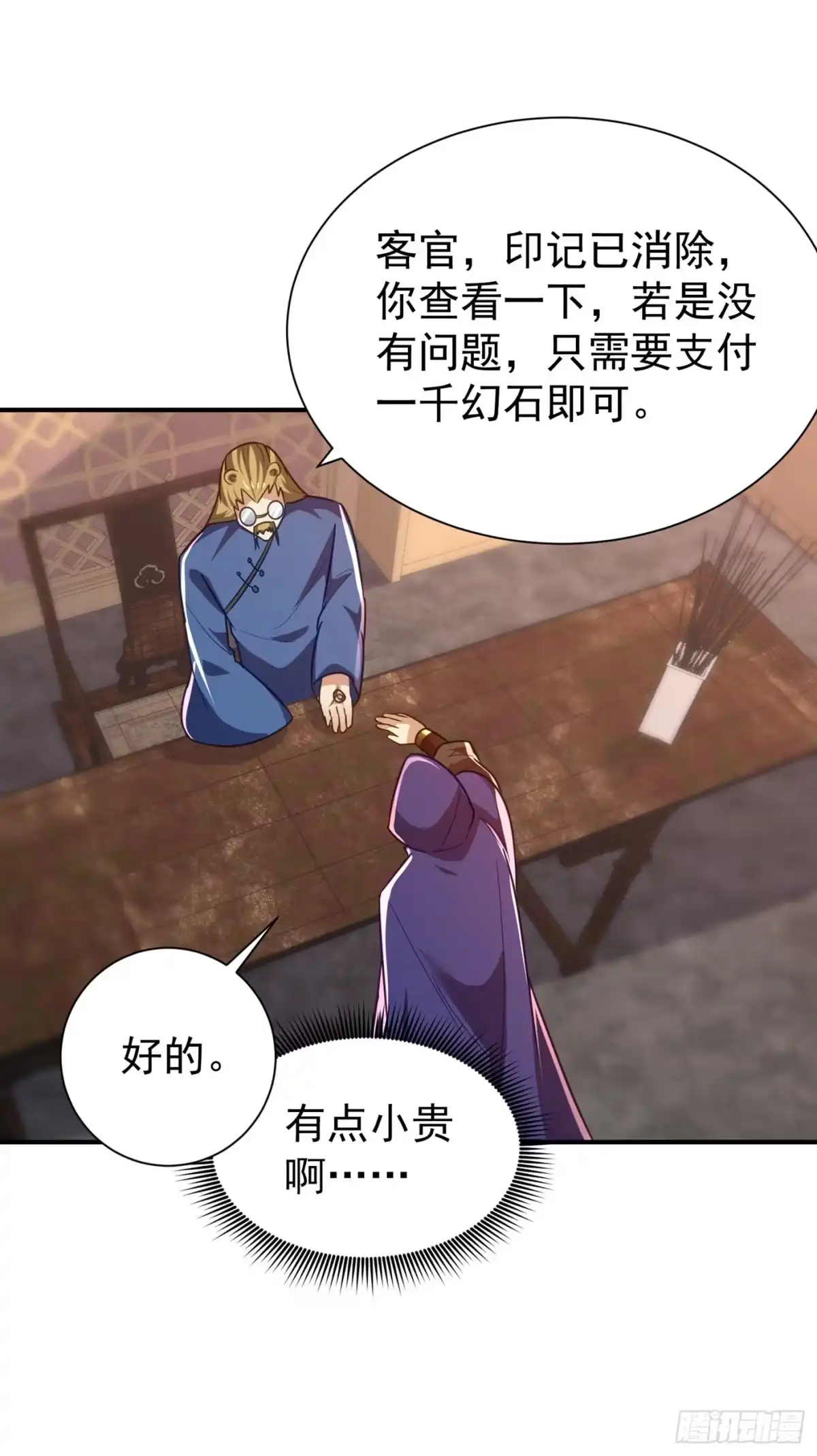 《妖者为王》第223话 我需要更多情报！ 第27页