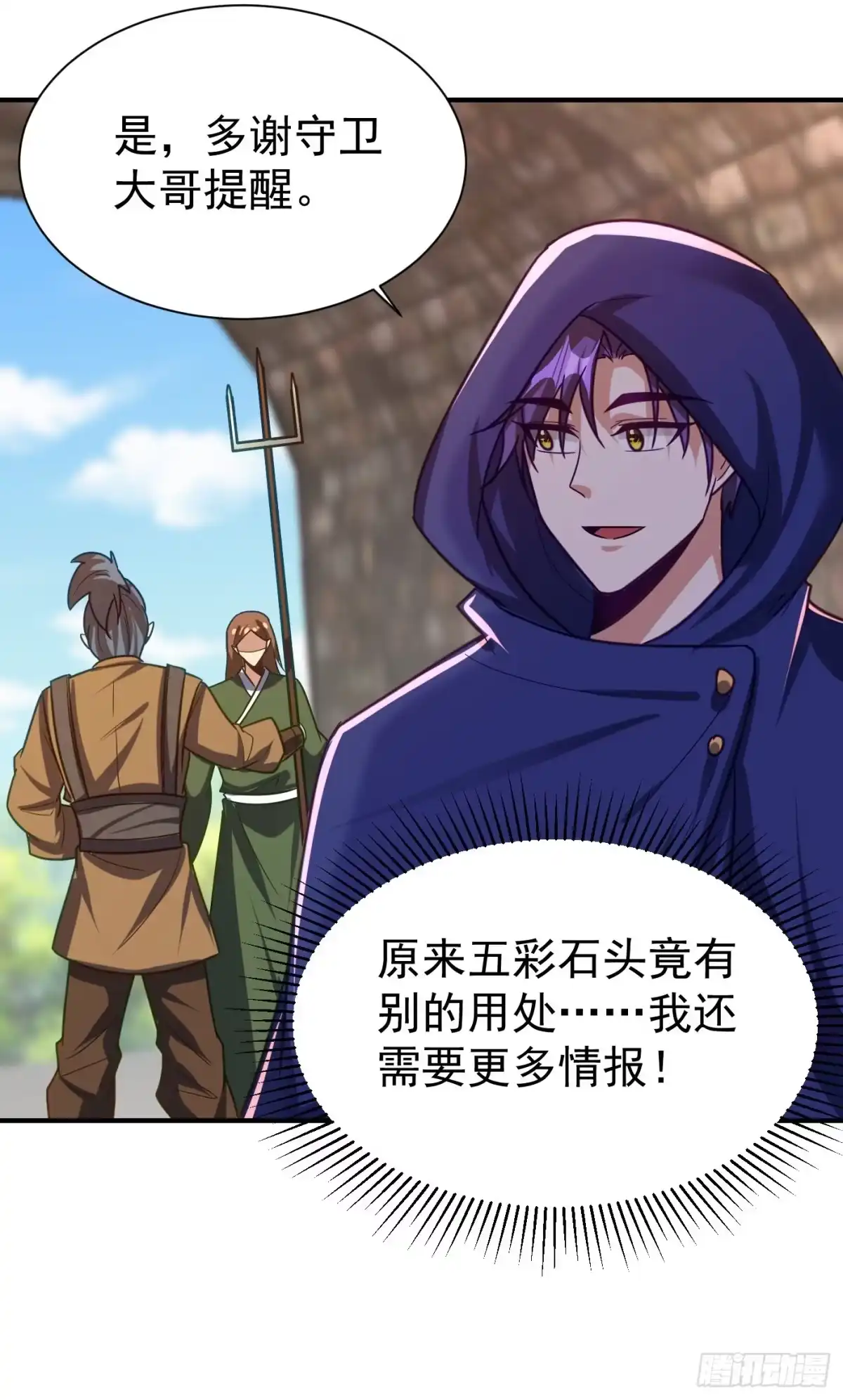 《妖者为王》第223话 我需要更多情报！ 第5页