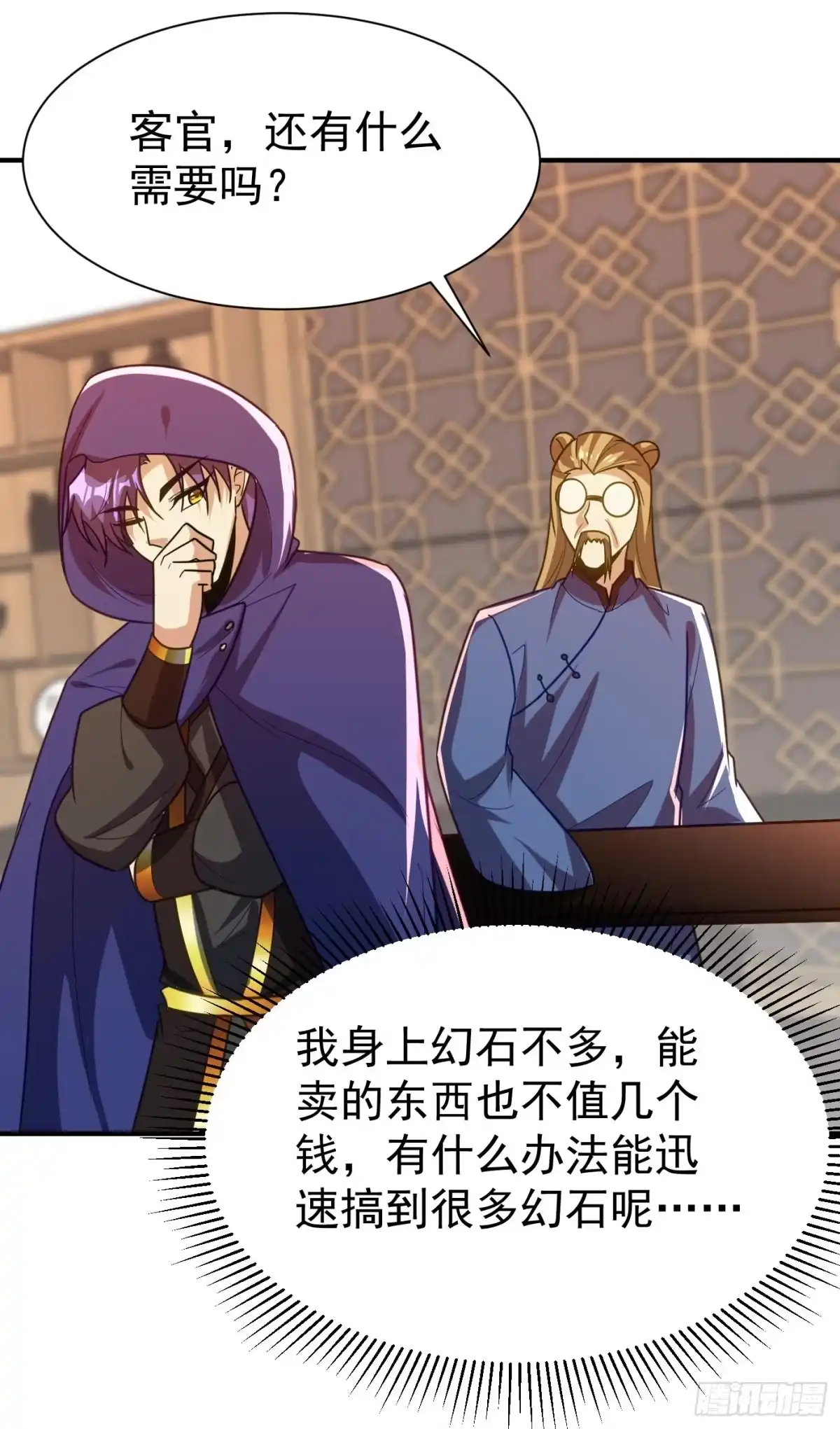 《妖者为王》第223话 我需要更多情报！ 第22页