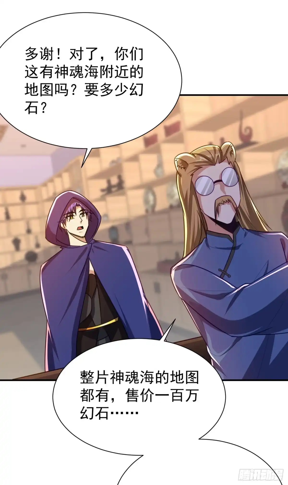 《妖者为王》第223话 我需要更多情报！ 第30页
