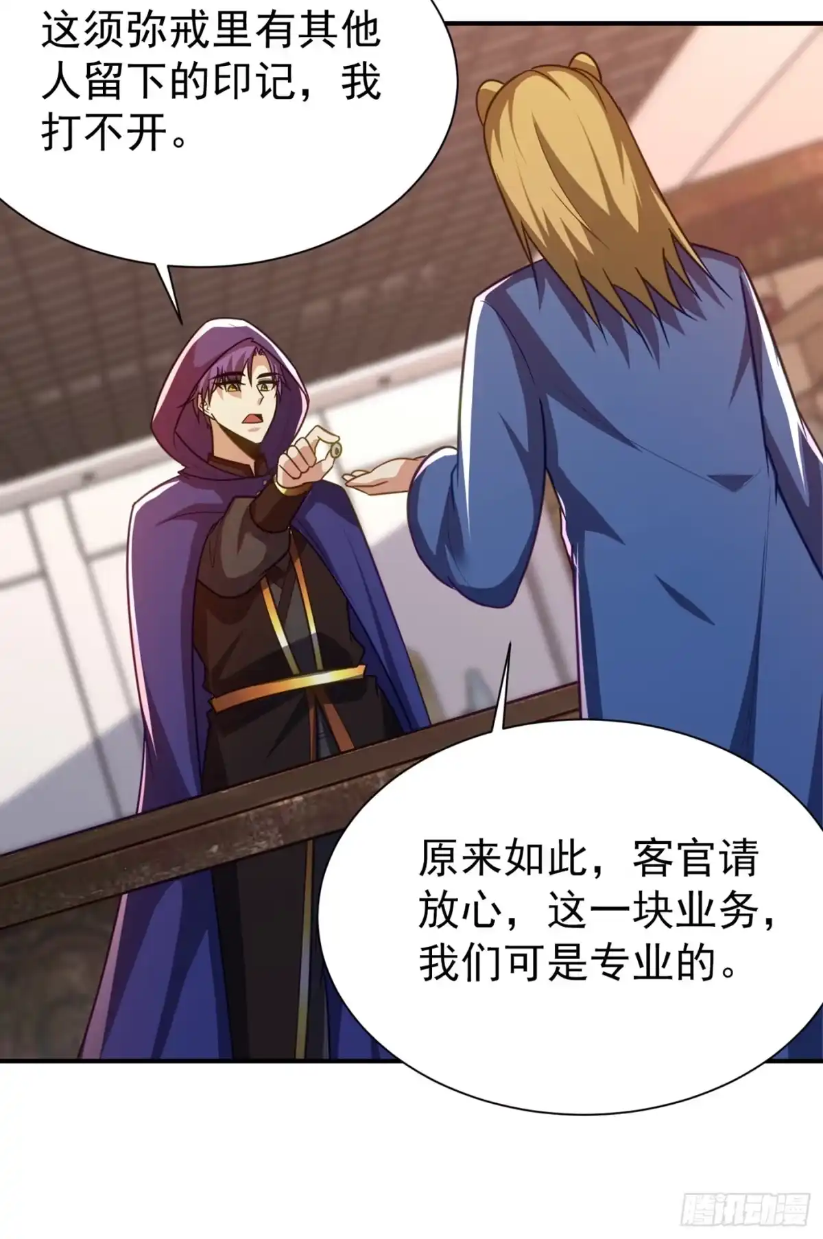 《妖者为王》第223话 我需要更多情报！ 第25页