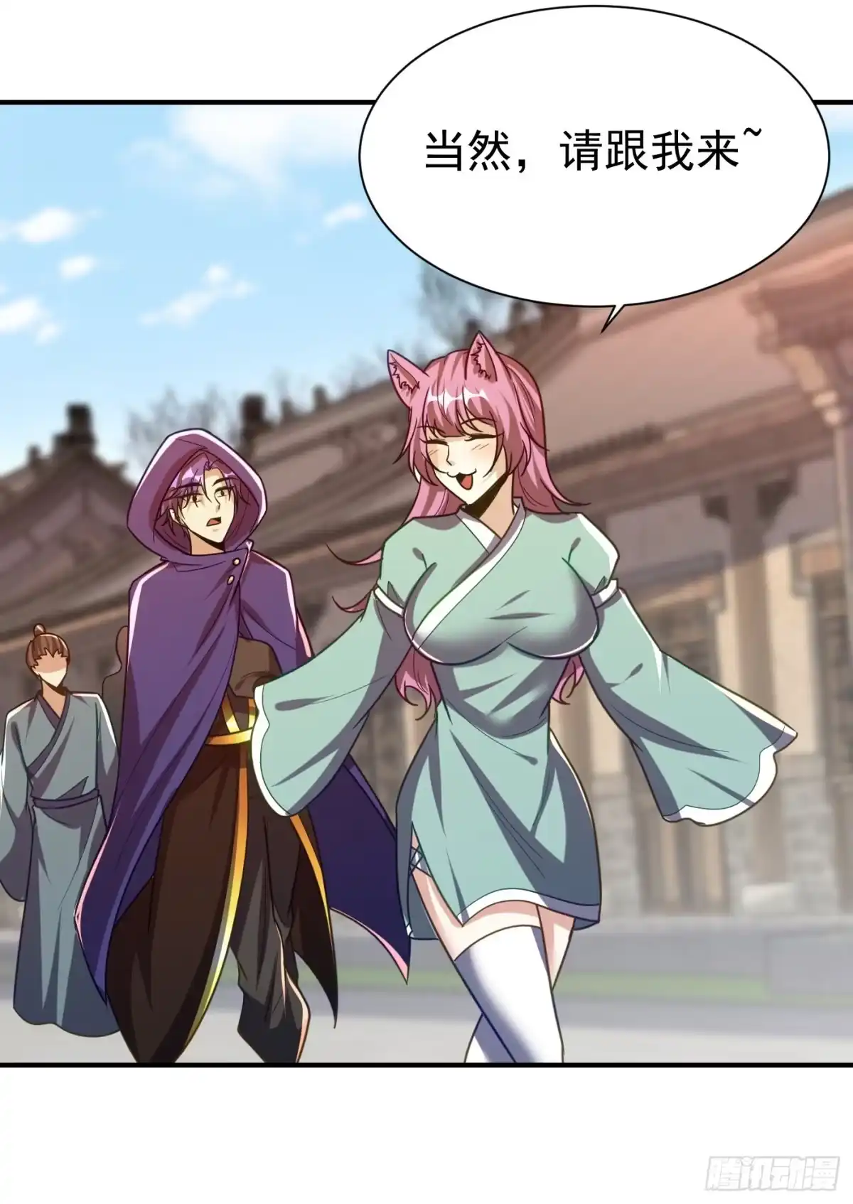 《妖者为王》第223话 我需要更多情报！ 第12页