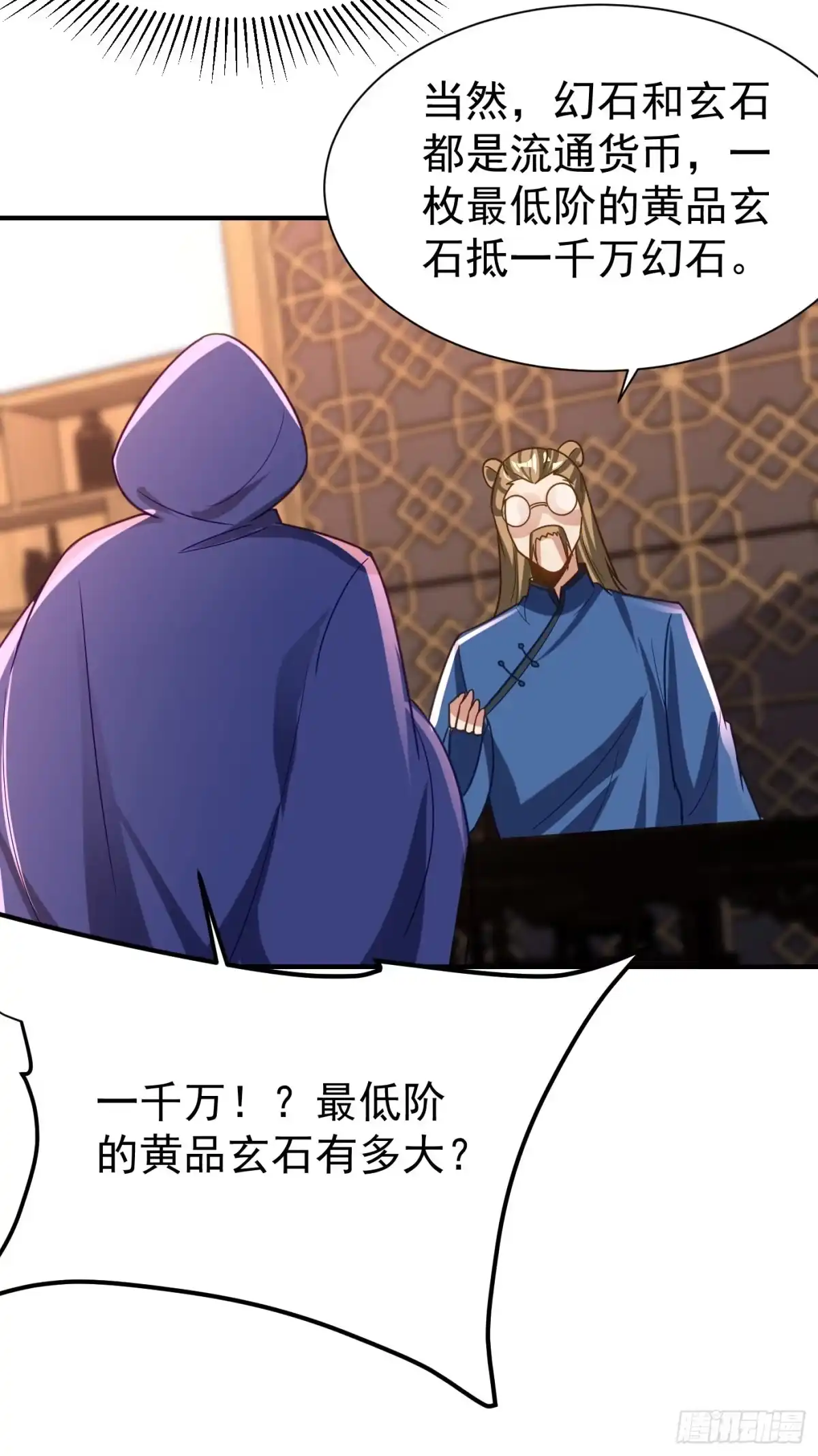 《妖者为王》第223话 我需要更多情报！ 第20页